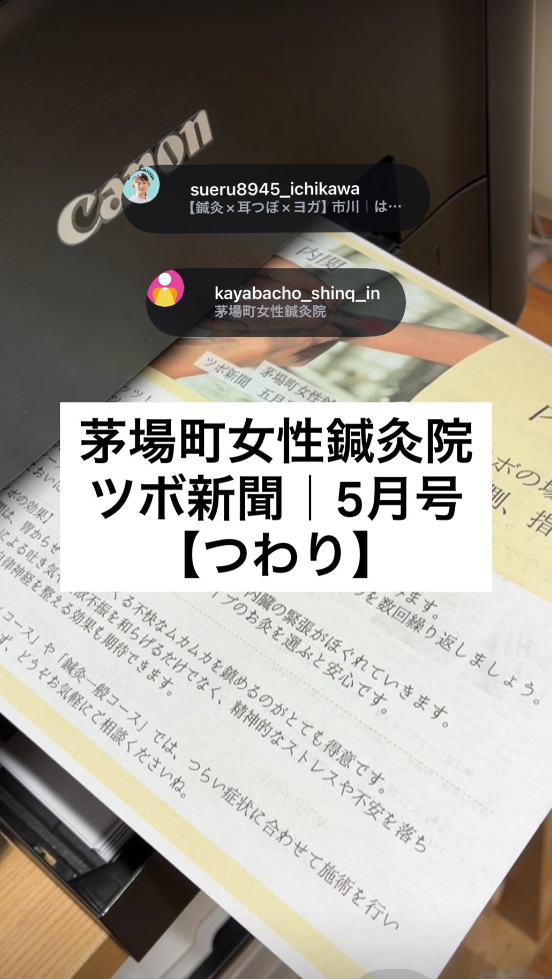 つわり、それは内関の出番、、、
乗り物酔い、それも内関の出番、、、
即効性のあるツボのひとつ、それが内関。
気がついたら、胸のつかえが、あのムカつきがスッとなくなっているんです。
不思議ですねぇ。
デジタル版はまいぷれ中央区から
アナログ版は新居ビル1階、院内各所に
どうぞご一読ください!
ツボの英知をあなたにも
#茅場町
#ツボ
#つわり
#車酔い
#乗り物酔い