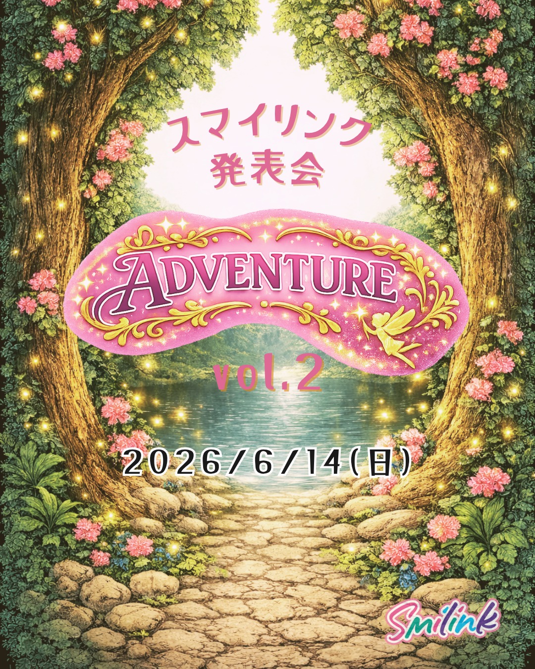 2026/6/14(日)
🧚スマイリンク発表会🧚
『ADVENTURE vol.2』
スマイリンク 2回目の単独発表会開催🤗
総勢87名で創り出す
夢と冒険の世界へ…🧭
ワクワクとドキドキが詰まった『ADVENTURE』の世界を
どうぞお楽しみください・・✨
*********
⚠️全席指定⚠️
座席指定チケットをお持ちの関係者様のみご観覧いただけます。
「お友達が出演するから観に行きたい♡」という方は
出演者までお声がけください😘
私の友人・知人の方や
スマイリンクにご興味のある方は
若干数お席をご用意できるかもしれないので、直接ご連絡ください!!
*********
発表会練習期間のため、
6/14(日)の発表会までは体験レッスン受付を一時停止しております🙇♀️
体験レッスン再開は
6/23(火)〜となります✨
#戸塚ダンススクール
#横浜キッズダンス
#大井町テーマパークダンス
#大田区ダンススクール
#品川区ダンススクール