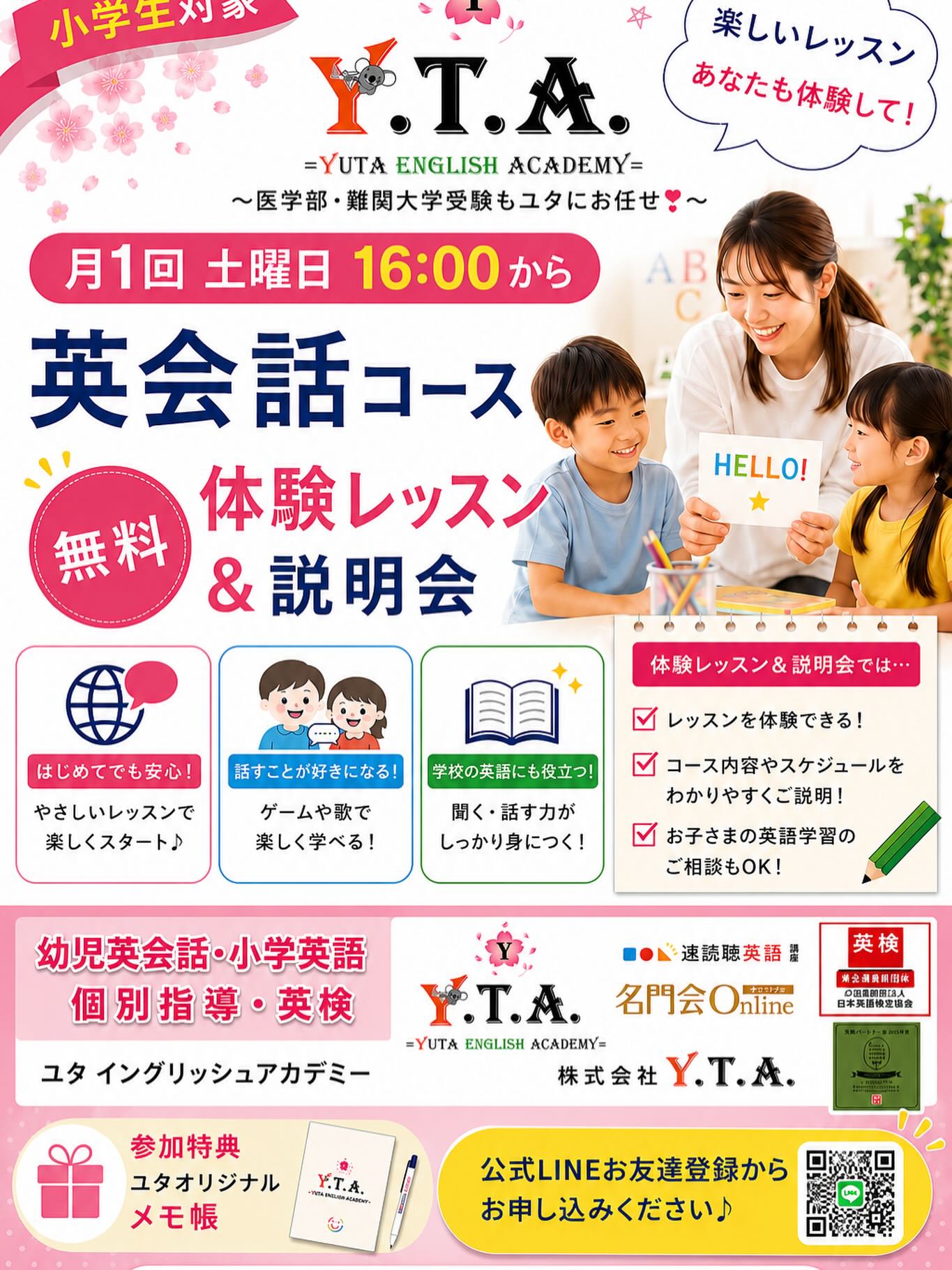 🔍英会話コース🔍小学生英語対象🎁
🌈無料体験レッスン&説明会🌈
株式会社Y.T.A.YUTA English Academy