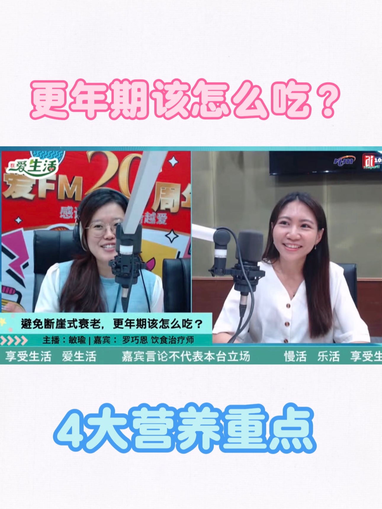 更年期女性|让身体不「断崖式」衰老
很多不适——肚子变大、睡不好、皮肤干、情绪差——不是「老了」,是身体在提醒你吃错了。
① 蛋白质要够
肌肉每年悄悄流失,代谢跟着慢。豆腐、天贝、豆浆——每餐都要有,还能缓解热潮红。
② 油脂要选对
油脂不足,皮肤屏障受损,干燥泛红过敏全来了。换着用不同的非精制油(橄榄油、酪梨油、亚麻籽油),摄取更广泛的植物化合物,帮助稳定荷尔蒙。
③ 钙+镁+维生素D缺一不可
光补钙不够。镁控制破骨细胞、维生素D把钙送进骨骼。沙丁鱼连骨吃、南瓜子一把、每天晒15分钟太阳,就够了。
更年期不是终点——吃对,
Menopause Nutrition | Things to Stop the “Cliff-Edge” Aging
Many symptoms — belly weight gain, poor sleep, dry skin, mood swings — aren’t just “getting older.” Your body is telling you it needs the right fuel.
① Get enough protein
Muscle quietly disappears by 1–2% each year after menopause, slowing your metabolism with it. Tofu, tempeh, soy milk — have a source at every meal. Bonus: the phytoestrogens help ease hot flashes too.
② Choose the right fats
Low fat intake breaks down your skin barrier — hello dryness, redness, and sensitivity. Rotate different unrefined oils (olive, avocado, flaxseed) to get a wider range of plant compounds that support hormone balance.
③ Calcium + Magnesium + Vitamin D — you need all three
Calcium alone isn’t enough. Magnesium keeps bone-dissolving cells in check; Vitamin D gets calcium into your bones where it belongs. Eat sardines with the bones, snack on pumpkin seeds, and get 15 minutes of sun daily.
Menopause isn’t the end — it’s your body asking to be taken care of properly. The best anti-aging medicine is what’s on your plate.