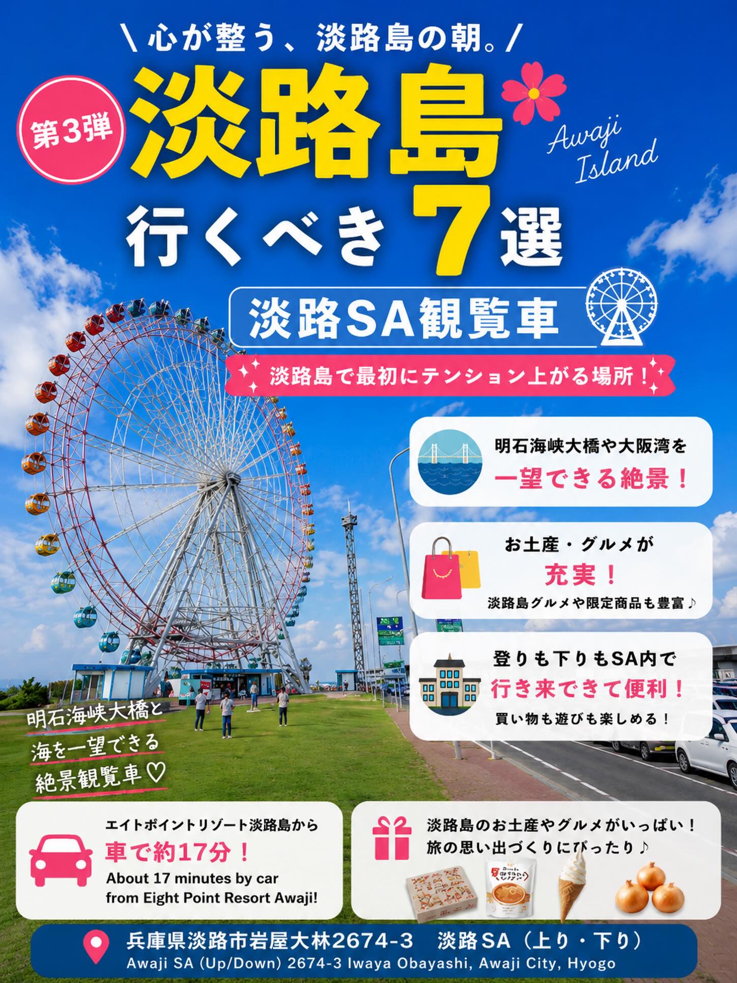 淡路島来たら、最初にテンション上がる場所。🎡🌊
明石海峡大橋と海を一望できる絶景観覧車。
昼は青い海、夜はキラキラ夜景で雰囲気も最高。
しかもSAの中で上り下りを行き来できるから、
グルメもお土産もめちゃくちゃ充実してて普通に楽しい。
淡路ドライブの休憩場所なのに、
気づいたら結構長居してるスポット。笑
エイトポイントリゾート淡路島から車で約17分🚗
📍淡路SA観覧車
#淡路島観光
#淡路島ドライブ
#淡路SA
#AwajiIsland
#絶景スポット
One of the first places that gets you excited in Awaji Island. 🎡🌊
A scenic Ferris wheel with breathtaking views of the Akashi Kaikyo Bridge and the ocean.
Beautiful during the day, magical at night.
The fun part is that you can move between both sides of the service area,
so there are tons of local foods, souvenirs, and fun stops to explore.
It’s supposed to be a quick break spot…
but somehow you end up staying way longer. 😂
About 17 minutes by car from Eight Point Resort Awaji. 🚗
📍Awaji SA Ferris Wheel