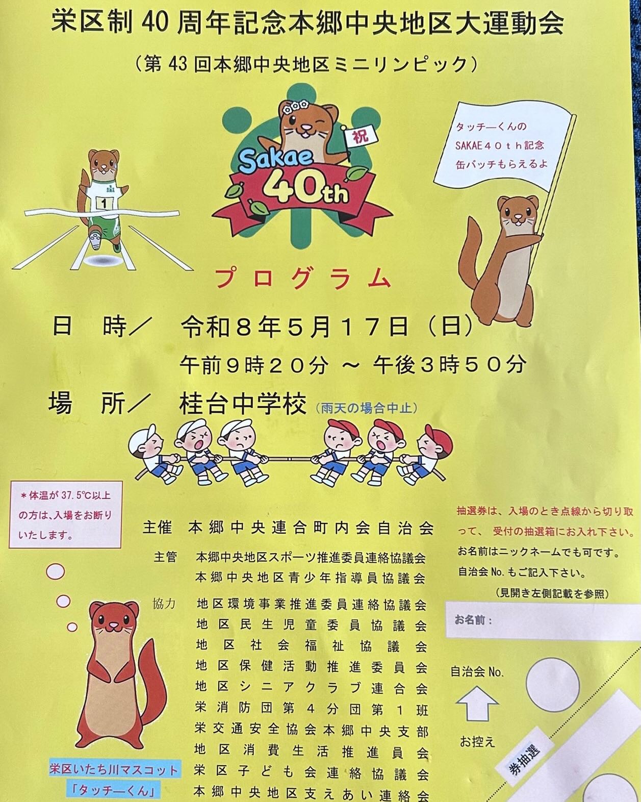 本日、ミニリンピックが開催されます!
桂台中学校にお集まりください。