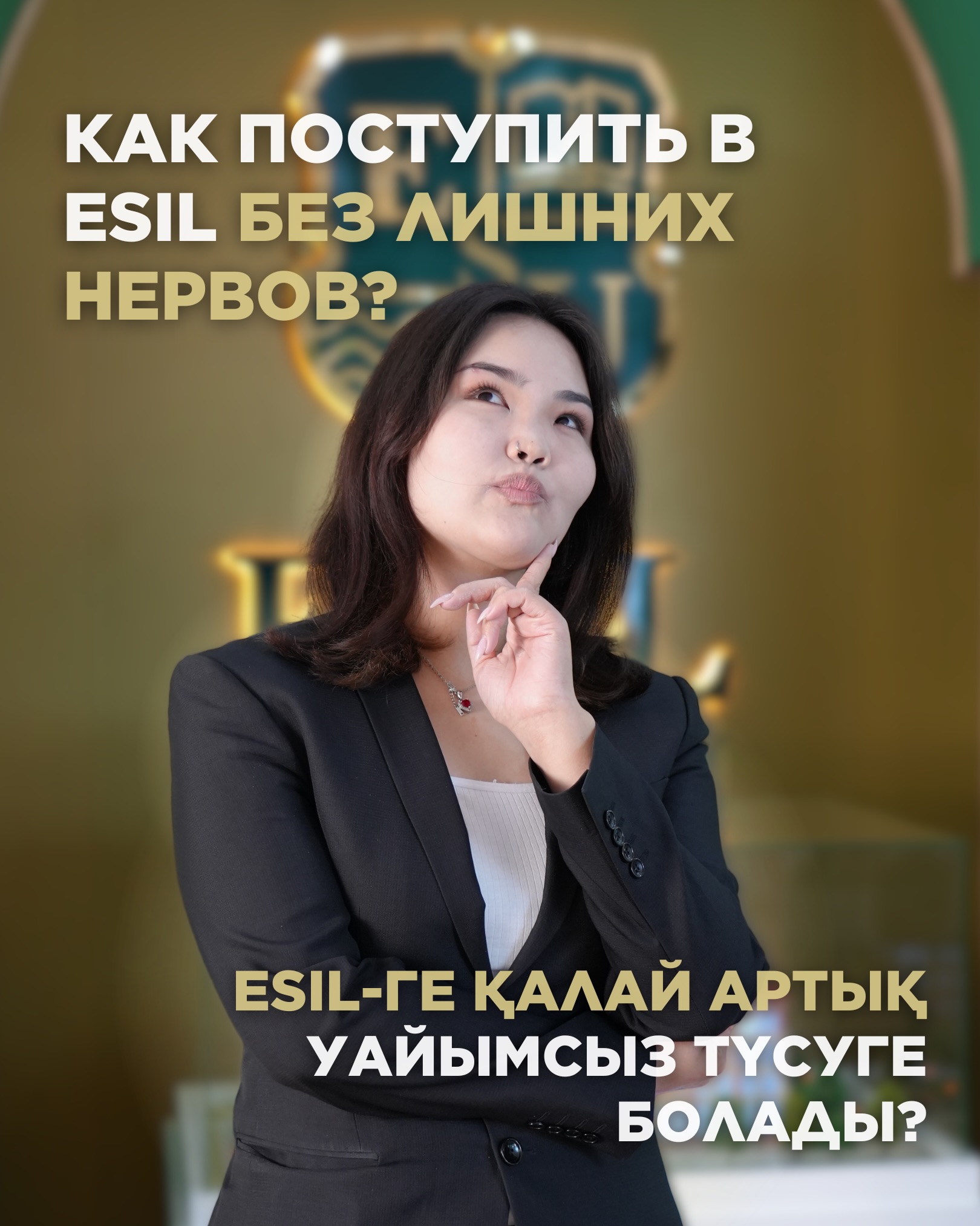 🎓 Университетке артық уайымсыз қалай түсуге болады?
Міне, бұл кезеңнен сабырлы әрі сенімді өтуге көмектесетін шағын гайд. Ал сұрақтар туындаса, біздің университеттің қабылдау комиссиясының нөміріне хабарласып, жазуыңызға болады: 8 708 017 31 73
🎓 Как поступить в вуз без лишних нервов? Вот небольшой гайд, который поможет пройти этот этап спокойно и уверенно. А если возникли вопросы, пишите и звоните по номеру приемной комиссии нашего вуза: 8 708 017 31 73