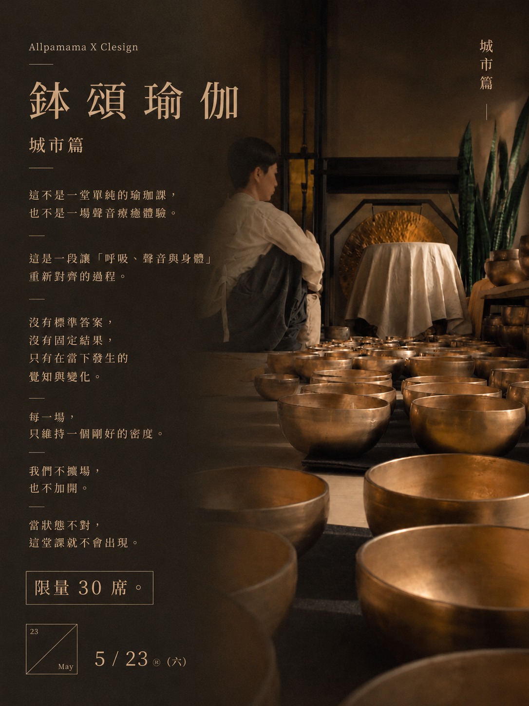 5/23(限定)城市篇|曾文通 Allpamama
森林場,已額滿。
但
這一種完整沉浸的形式
本來就不常出現
這次
在城市裡
我們延續一段更細緻的感知
讓聲音、呼吸與身體
回到一個更安靜的節奏
目前僅剩少量位置
當這一輪完成安排
這個場次也會結束
✦ 活動資訊
📍 台北|CLESIGN 空間
📅 2026.05.23(六)
Morning|10:00 – 12:30
Afternoon|14:30 – 17:00
每一場僅保留少量位置
留言 "allpamama" 發你獨家VIP折扣