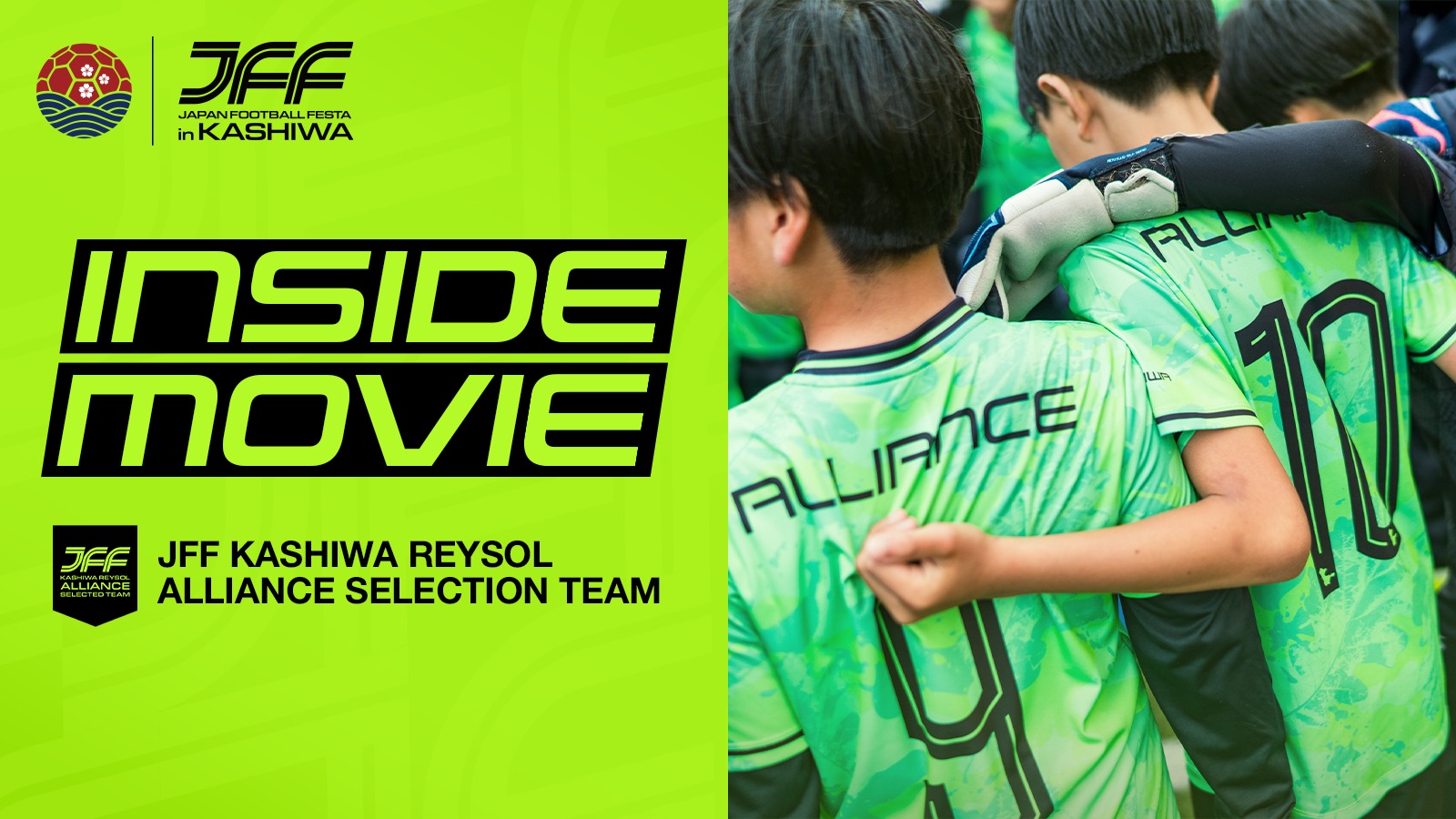 【JFF柏2026|INSIDE MOVIE】
JFF KASHIWA REYSOL
ALLIANCE SELECTION TEAM
柏レイソルアカデミーを中心に、
地域全体で育成力向上を目指す
「アライアンス」。
その文化の中で育った選手たちが、
JFF柏の舞台で、
ひとつのチームになった。
柏の誇りを胸に。
その裏側を、ぜひご覧ください。
▶ YouTube公開中
Directed by @wataooo
#JFF柏2026
#JFFinKASHIWA
#アライアンス選抜
#柏から世界へ
#柏レイソル
#ジュニアサッカー