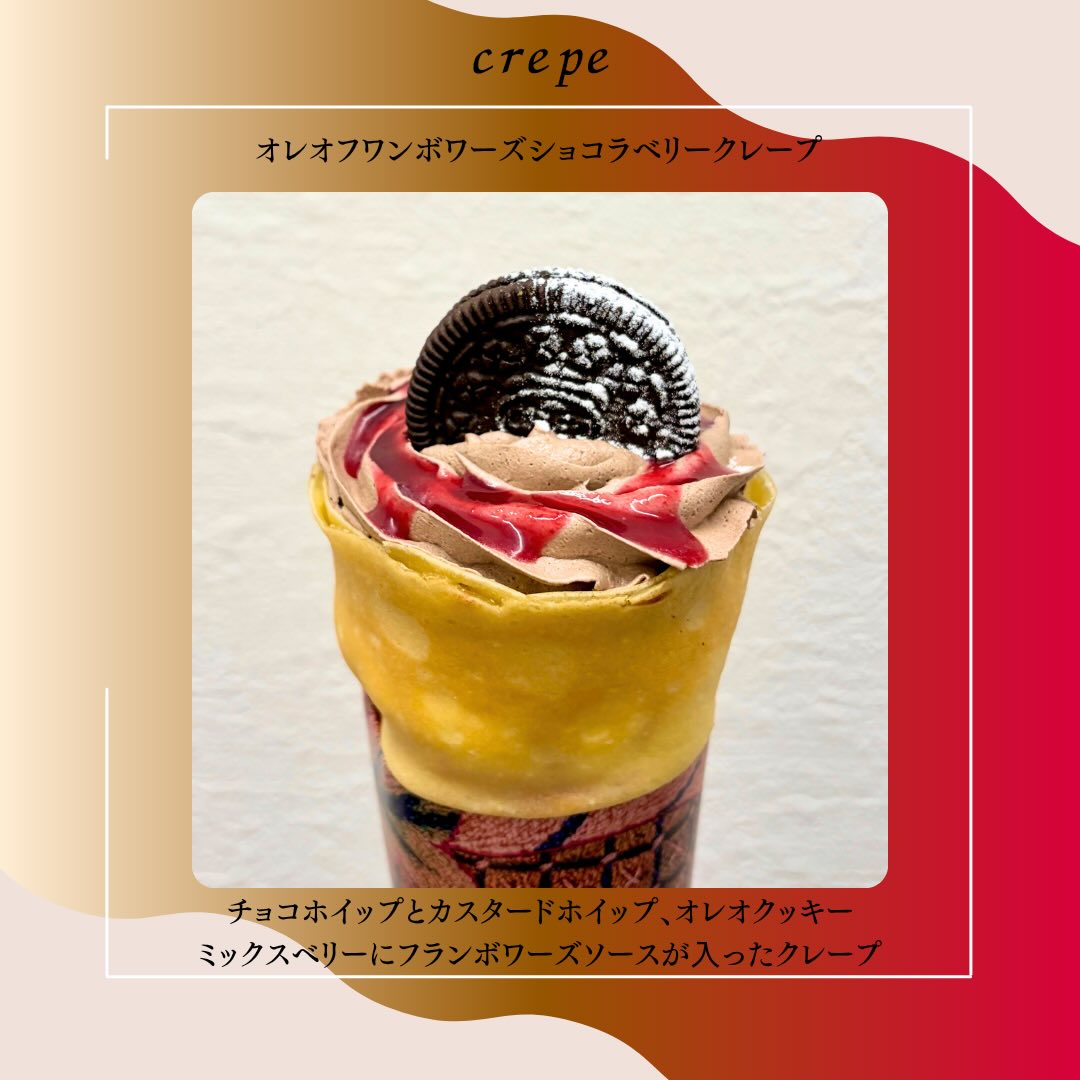 【全店舗期間限定】
【オレオフランボワーズショコラベリー】
たっぷりのカスタードホイップにチョコホイップ、ミックスベリーとオレオを入れてフランボワーズソースを包んだクレープ
#富山カフェ#射水カフェ#高岡カフェ#ソフトクリーム畑#クレープ