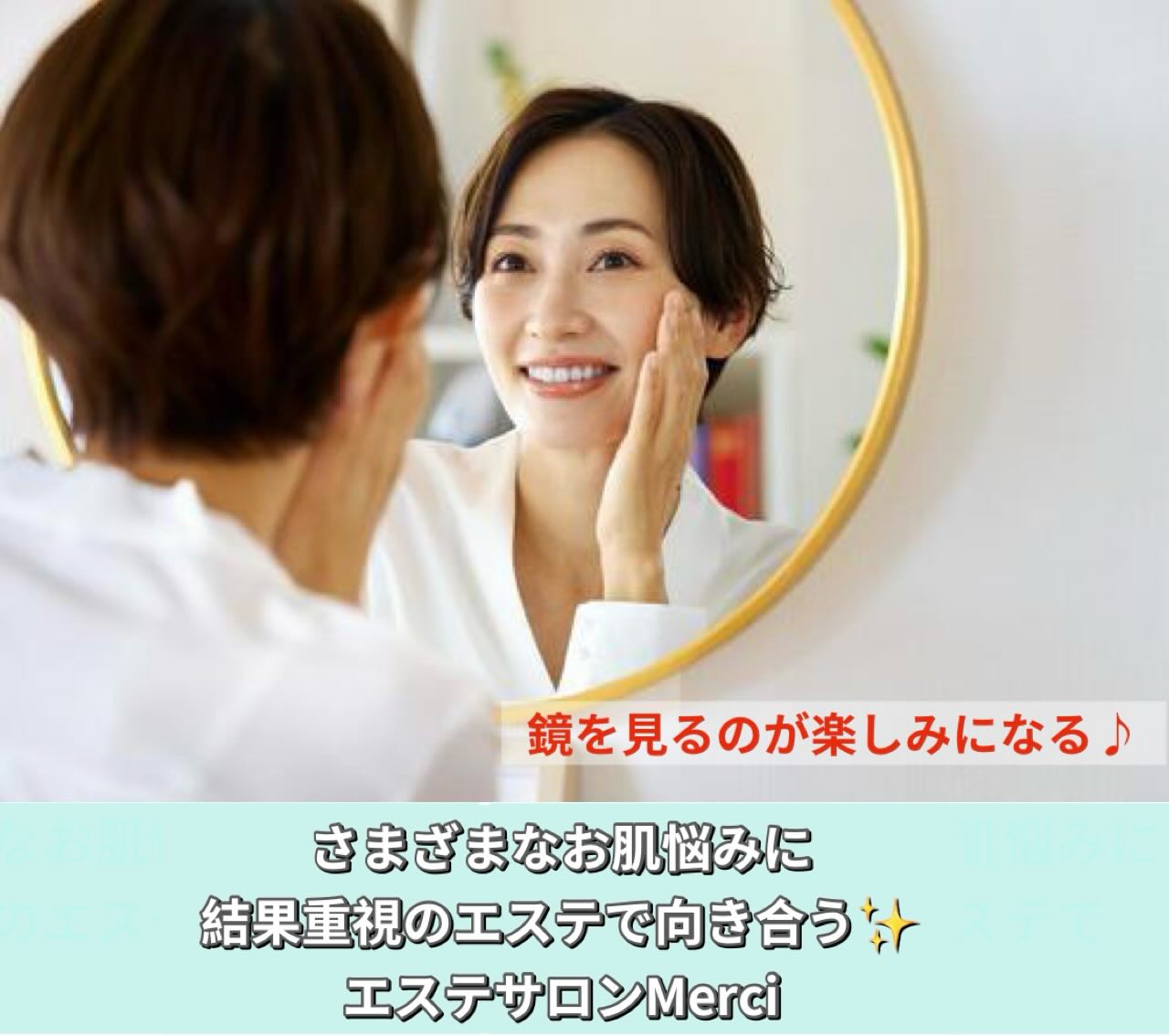 🌱
こんにちは😊
今日は、お客様からいただいた言葉の中で
とても心に残っているひとことを…🍀
「鏡を見るのが怖くなくなりました🥰」
最初は鏡を見るのが嫌だなぁ、と
感じることもあったそうですが
通っていただく中で
私も変化に気づきお声かけしたら
お客様自身が、お肌や表情の変化を
少しずつ感じてくださっていたようで✨
「実は自分でもそう思っていたけれど、
なかなか自分では言えなくて…
やっぱりそう思う??笑」
そんなふうに照れ笑いしながら
嬉し
