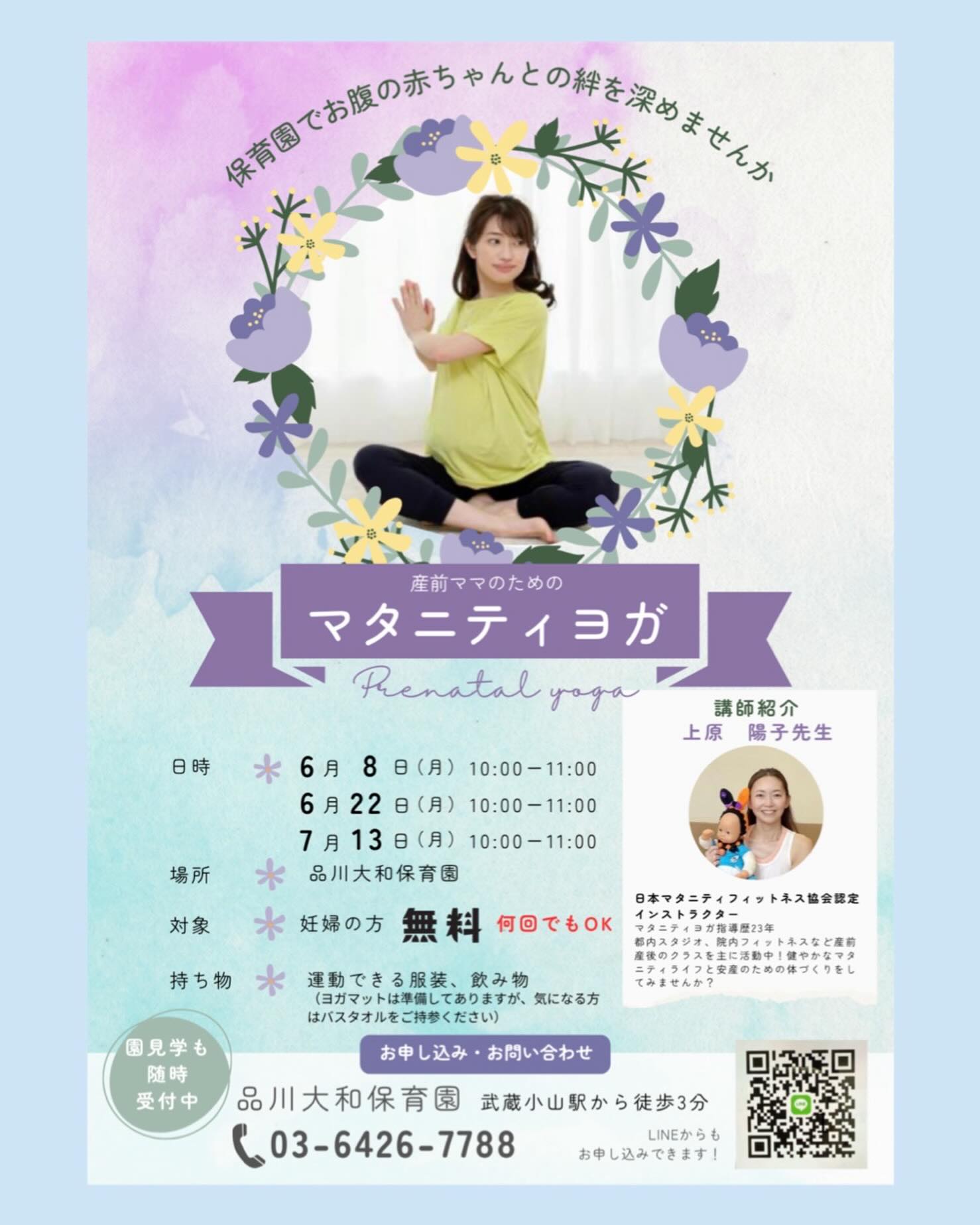 ✨大好評につき、第2弾が決定しました!✨
マタニティヨガ🧘🏻♀️何回でも無料です💖
是非ご参加ください🌟
#マタニティヨガ#マタニティヨガ東京#品川大和保育園#武蔵小山の保育園