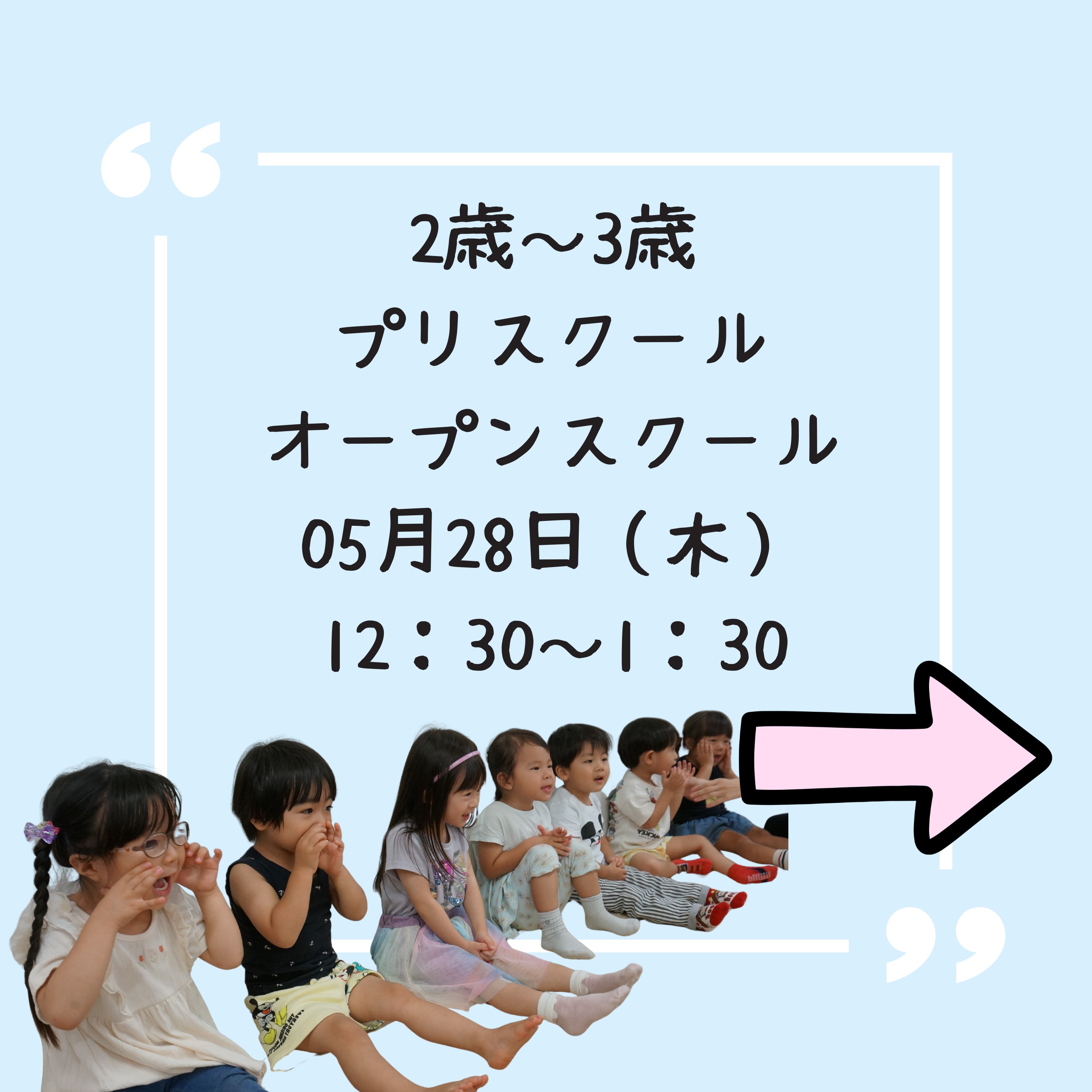 🌱Headstart Preschool Open School 開催🌱
Green Tree Englishのプリスクール
オープンスクールを開催します😊✨
📅 5月28日(木)
🕧 12:30〜13:30
「プリスクールってどんな感じ?」
「うちの子、楽しめるかな?」
そんな方にぴったりのイベントです☺️
親子で一緒にご参加OK👩👧💛
実際に簡単な英語レッスンも体験していただけるので、普段の雰囲気を感じてもらえます🌈
さらに…✨
みんなで工作タイムもあります✂️🎨
何を作るかは当日のお楽しみ…🤭💕
ご参加希望の方は、Green Tree Englishまでお気軽にご連絡ください📩
たくさんの親子のみなさまにお会いできるのを楽しみにしておりますーーー🥰🌱
#西東京市 #田無 #プリスクール #親子イベント #英語教室 #子ども英語 #幼児英語 #親子英語 #西東京市ママ #田無ママ #習い事 #英語体験 #プリスクール体験 #GreenTreeEnglish