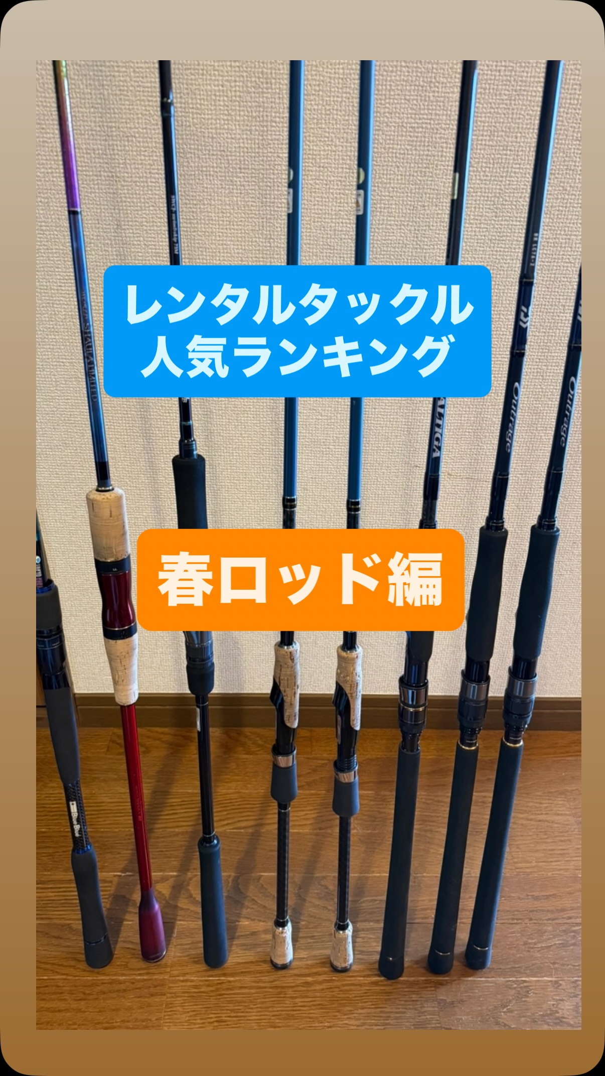 前回のリール編に続き、今回はロッド編です
1️⃣位ブルーブルー ヘンニハル77
超レアなブルーブルーのロッド
ブローウィン140jをおもいっきり振り切ってもブレない
硬め太めの穂先、カチッとしたバットパワーあります
軽めの入力でもジャーキングが可能となってます
20g以下のルアーには硬すぎる面もあります
2️⃣位パームス ベイマチック75m+
春の90〜140ミリのミノーゲームに最適な程よい硬さ、
中間部の粘りとなってます!
調査便での9キロやGW期間の7キロもこちらの竿です
パワー不足はありません!
カチカチの竿ではないのでジャーキングもしやすく、
腕も疲れません
販売価格も2万円台半ばとコスパ最強の一本です!
Xマグナムやラウドジャーク等の18g前後のミノー
を使っても竿のしなり感じて遠投できます!
リールからグリップエンドまでが短くミノージャーキングに
取回し楽ちんで最高です!
ただし、脇挟みできませんので、
秋のブレードジグ30〜50g早巻きには疲れるかな…。
3️⃣位ヤマガブランクス キャストジギングss73m
こちらは秋のブレード時期を見据えて使ってみたい!
って希望が多かったです
リールもステラsw4000やセルテHD5000ボディ等の
軽さより巻きにパワーがあるモデルの組合せが多かったです
特徴はブレード早巻き時に脇挟みしやすい
グリップエンドまでの長さ、巻きが安定しやすい元ガイドの位置、早巻き時のバイトを弾かないように穂先から1m位までのテーパー設計など、春のミノーゲームとは真逆に近い
秋のブレード早巻きに特化したらモデルを
購入前に使ってみたい方に最適です!
販売価格は3万円台半ばです!
ヤマガブランクスさんは保証期間が2年なのも素敵です
入荷数少ないので、見つけたら即購入です!
#伊勢湾サワラキャスティング
#サワラキャスティング
#フィ