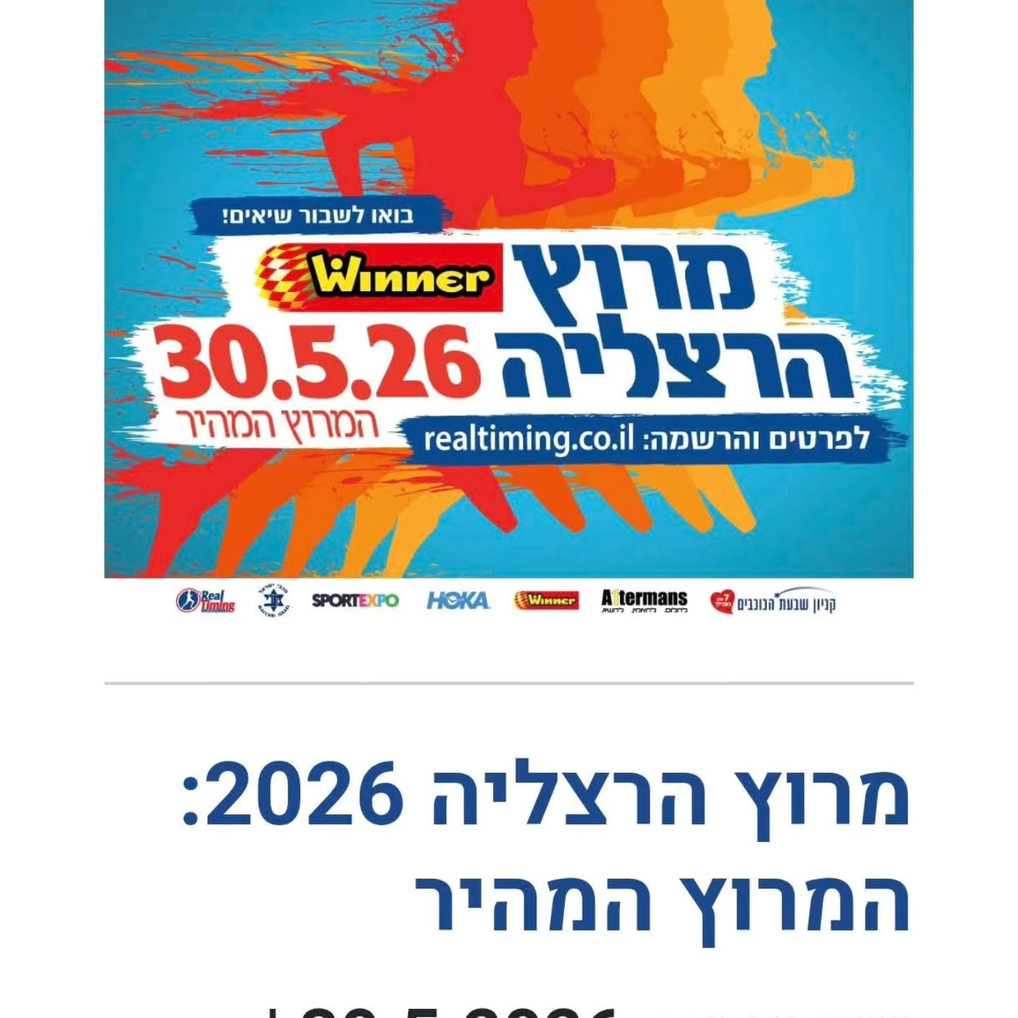 יש רגעים שבהם עבודה מפסיקה להיות “עוד פרויקט”… והופכת למשהו שנכנס ישר ללב. ❤️🩹
בשבוע האחרון חייתי בתוך מרתון אחר לגמרי. לא של ריצה אלא של הנצחה.
עשרים שמשוניות ענק של חללי צה״ל. עשרות שעות של עיצוב, איור, תיקונים, הדפסות, סטיקרים, צבע, דמעות, נשמה.
פרויקט עצום שזכיתי לקחת בו חלק יחד עם עיריית הרצליה ולמען המשפחות של הגיבורים שבזכותם אנחנו כאן.
ובשבת הקרובה… לאורך כל מסלול מרוץ הרצליה 2026 - יהיו תלויות עבודות ההנצחה שלי. פנים. שמות. חיוכים. חיים שלמים. גיבורים וגיבורות שלא ממשיכים לרוץ איתנו… אבל נמצאים בכל צעד שלנו. 🇮🇱
אבל חשוב לי שתדעו - אלו לא סתם עיבודי תמונה ופוטושופ
בתוך כל עבודה מסתתר סיפור דוקומנטרי שלם. כל סמל. כל צבע.
כל חפץ קטן ברקע. כל פרט שהכנסתי פנימה - נבחר מתוך החיים האמיתיים של אותו אדם.
אהבה. תחביבים. חלומות. המוזיקה שהם אהבו. המקומות שהם טיילו בהם. הבדיחות. האוטו. היחידה. המשפחה. הדרך שבה הסתכלו על העולם.
כל איור כזה הוא בעצם פסיפס של נשמה שלמה. ולכן אם אתם מגיעים למרוץ - תעצרו רגע. תסתכלו מקרוב. תקראו. שימו לב לפרטים. כי בתוך כל שמשונית יש בן אדם שלם וסיפור חיים שלא ייגמר לעולם. ✨
אני לא קמה למרתון הזה כדי לרוץ. אני קמה כדי להיות שם עם המשפחות. לחבק. לשתות איתם קפה אחרי המרוץ. לשמוע סיפורים. ולהזכיר להם שאנחנו לא שוכחים.
זאת זכות מטורפת עבורי כאמנית לקחת חלק בהנצחה כזו. כל שמשונית שעיצבתי הרגישה כמו הבטחה קטנה - שימשיכו לראות אותם. שימשיכו לדבר עליהם. שימשיכו לזכור. ❤️
ולכל מי שמגיע למרוץ - אם אתם רואים אותי שם, בואו להגיד שלום. תצלמו. תשתפו. תחבקו משפחה ותעזרו לנו להמשיך לספר את הסיפורים של הגיבורים שלנו. 🇮🇱
#מרוץהרצליה #הנצחה #עםישראלחי #LeaProject #בניהרצליה