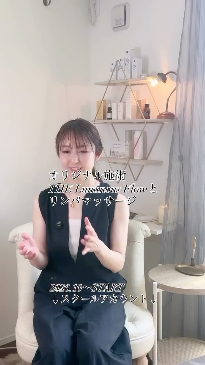 研究を重ねて生まれた
オリジナルメソッド
THE Luminous Flow Therapyと
私が毎日しているマインドの整え方
サロン経営のあれこれ
これからは悩めるセラピストさんと
その先の方々のために
大切にお伝えしていきたい
幸せな方を増やしたい…🌿
その思いでスクールをスタートします
2026.10〜スタート
気になる方はスクールアカウント
@luminousflow.journal
をフォローしてお待ちくださいね🪽✨
House of Journal
渡邉利佳
#リンパマッサージ
#ruminusflow
#リンパスクール
#マッサージスクール
#自分の整え方