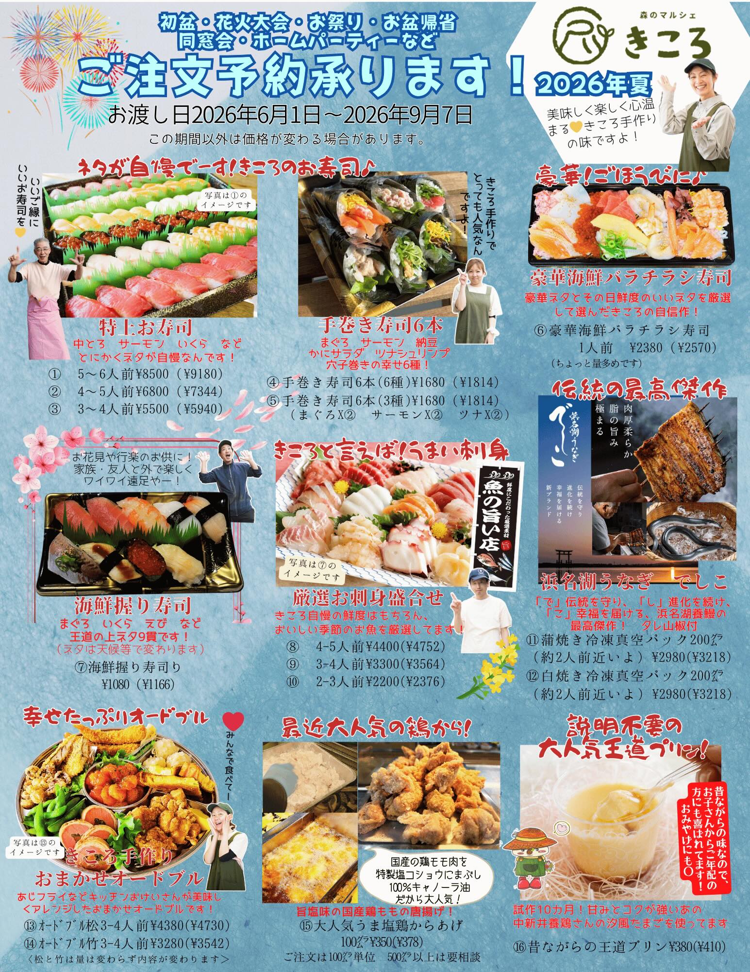 森のマルシェきころです🌳 \夏のご注文予約承ります/ 【期間 6/1(月)〜9/7(月)】 🎐花火大会、お祭り、お盆など、、 夏のイベントや集まりに💛 き...