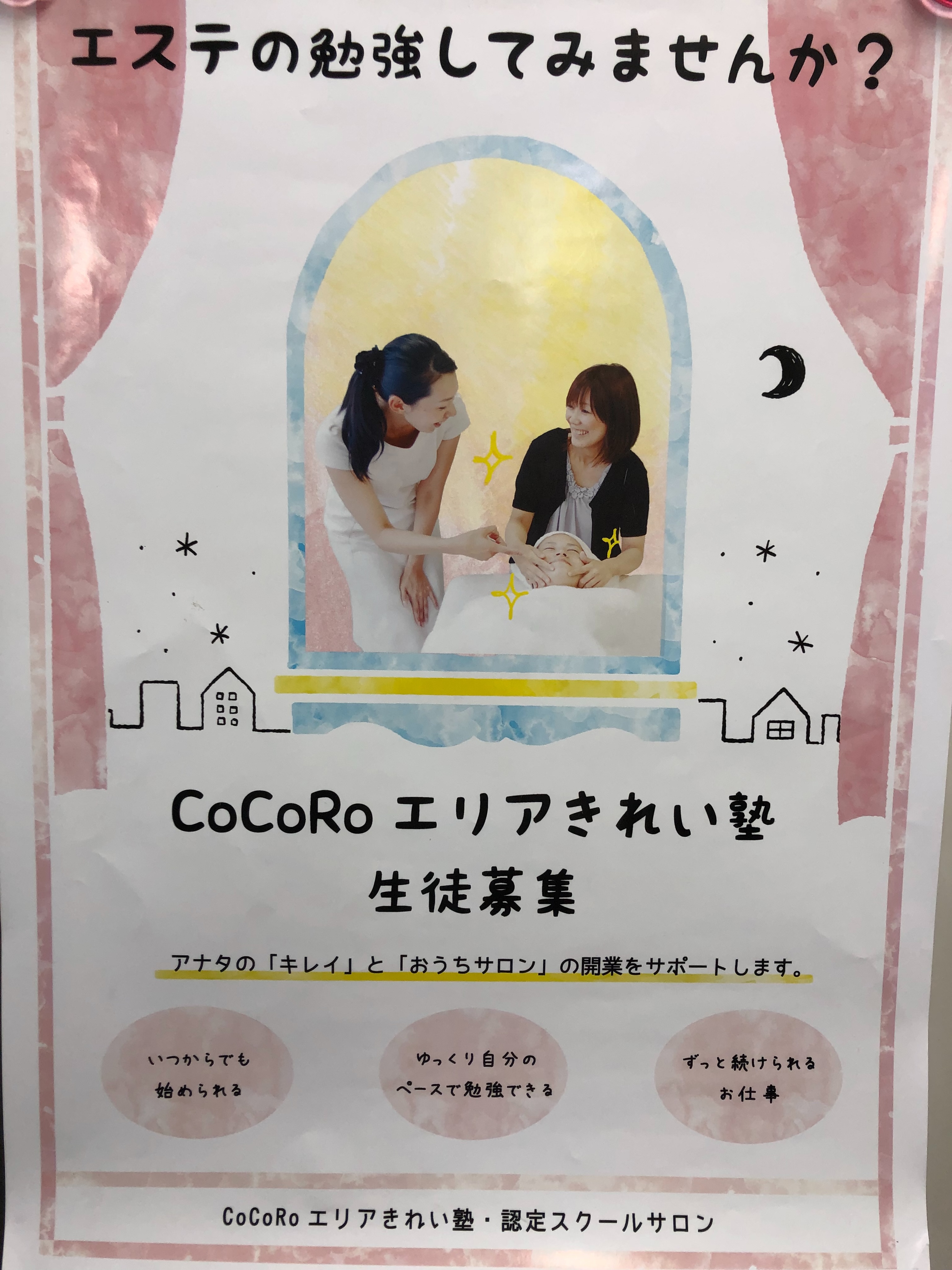 「何か始めたい」そう思いながら、毎日が過ぎていませんか?✨
✔ 子育てしながら働きたい✔ 手に職をつけたい✔ 自分の収入を持ちたい✔ 誰かに喜ばれる仕事がしたい✔ 将来のために資格を取りたい
そんな想いを持つ方へ🌸
当スクールでは、未経験からでも安心して学べる環境をご用意しています。
技術だけではなく、集客や経営までしっかりサポート✨
生徒さん達も、最初は「私にできるかな…」からのスタートでした☺️
未来の自分を変える一歩、一緒に始めませんか?✨
体験レッスン・スクール見学受付中♪
📍京都府八幡市Re.Share エステスクール
#エステスクール#京都エステ#八幡市#美容好きな人と繋がりたい#手に職自宅サロンママ起業エステ開業未経験歓迎資格取得女性の働き方子育てママ美容のお仕事第二の人生