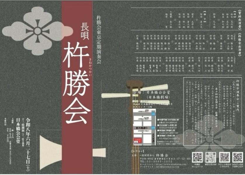 6月27日13時開演 日本橋