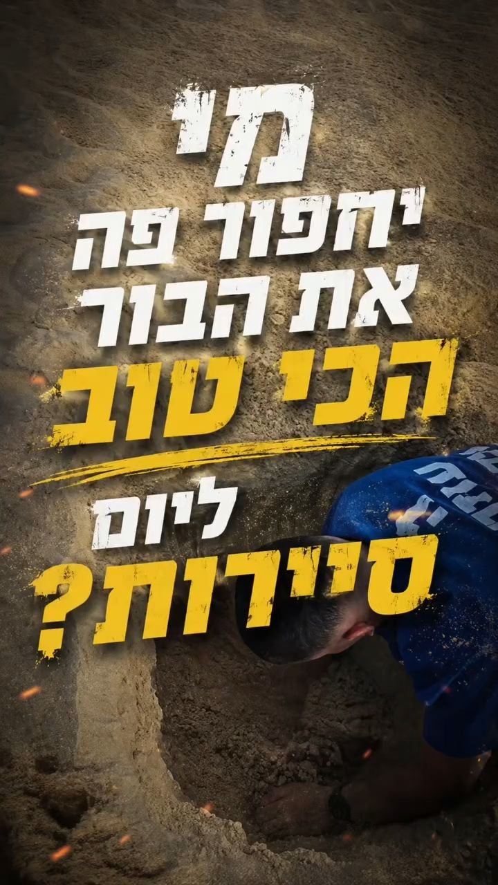 מי לדעתכם חפר את הבור הכי טוב? 🔥
יש פה כמה טעויות שרוב המועמדים ליום סיירות עושים בזמן חפירת בור
תרשמו בתגובות מי לדעתכם ניצח ולמה 👇
#המדורכושרקרבי #יוםסיירות #טיס #כושרקרבי #שייטת13