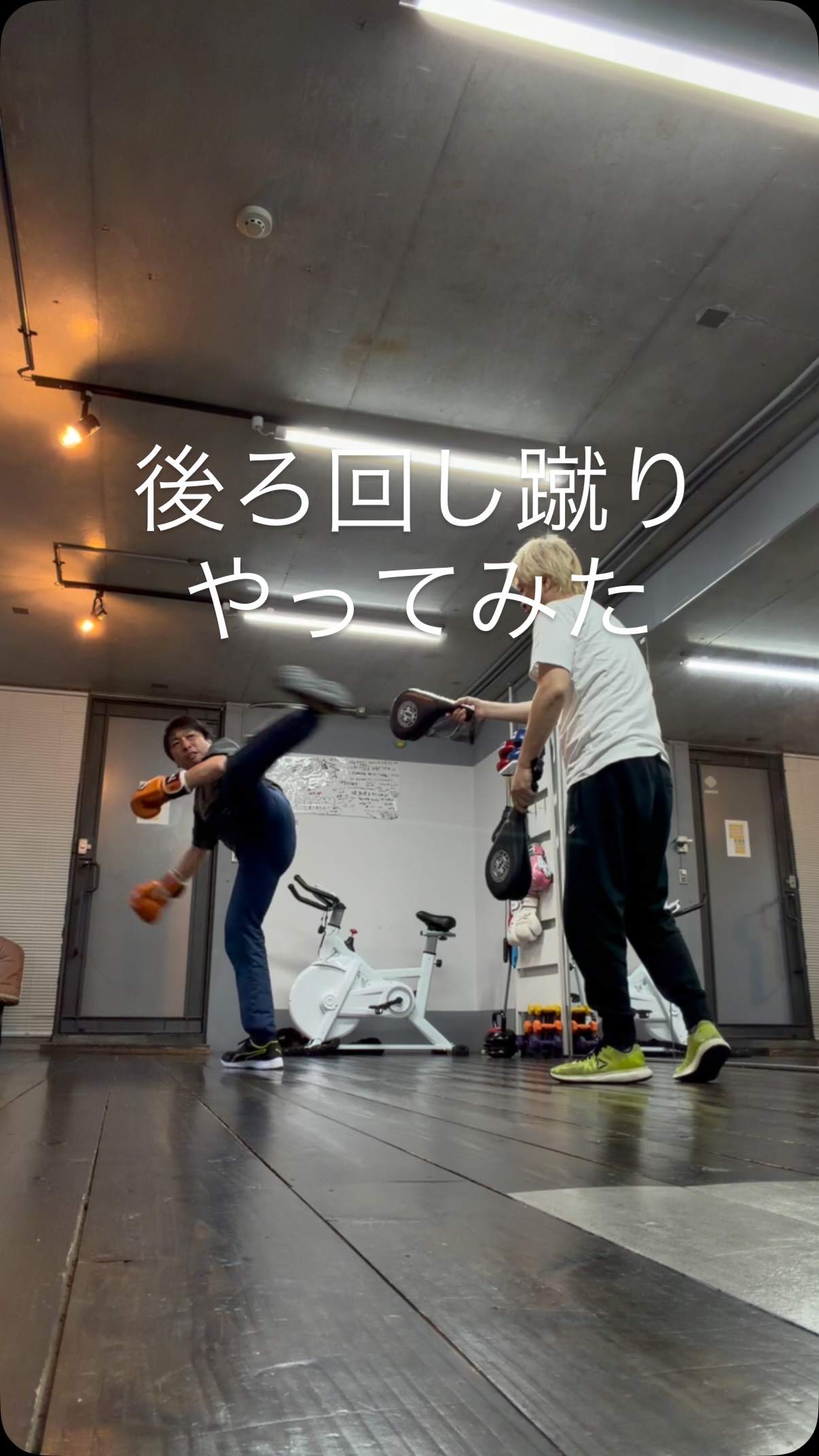 楽しみながらトレーニング💦
はじめはみんな初心者です😁
#パグナスジム
#百道浜
#パーソナルトレーニング
#キックボクシング
#夏までに痩せる