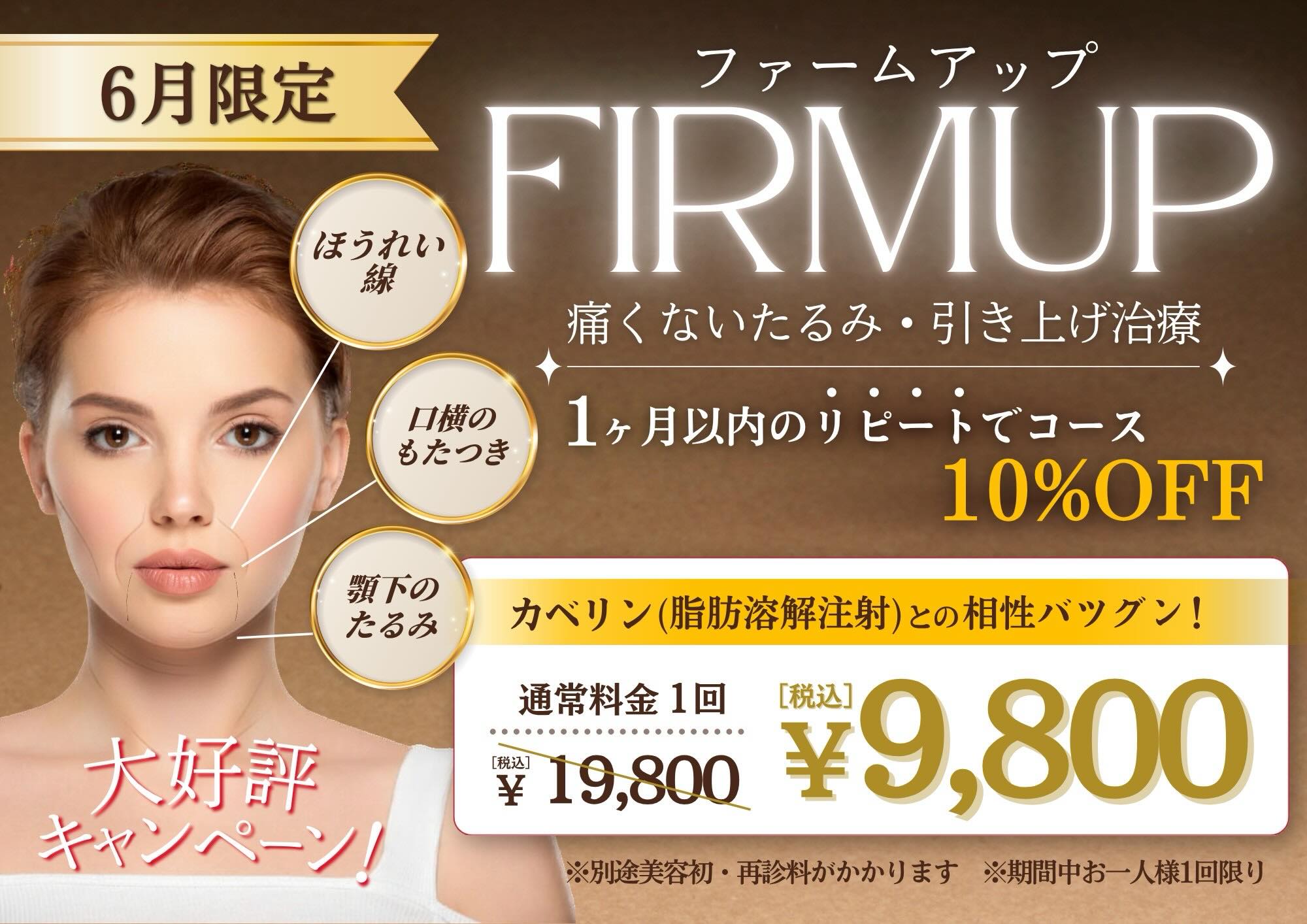 こんにちは!日暮里駅前皮膚科です☺️
大人気施術ファームアップ⤴️
今月限定で特別価格が始まります★
即効性あり⭕️
ダウンタイムゼロ⭐️
夏の紫外線ダメージによるしわ、たるみにおすすめです◎コラーゲンを生成してくれるので、ハリツヤにも効果的
本来1回¥19,800のところ✨大特価✨¥9,800円
当日施術日も可能ですのでお気軽にお問い合わせください。
#日暮里#日暮里駅前皮膚科#ファームアップ#たるみ