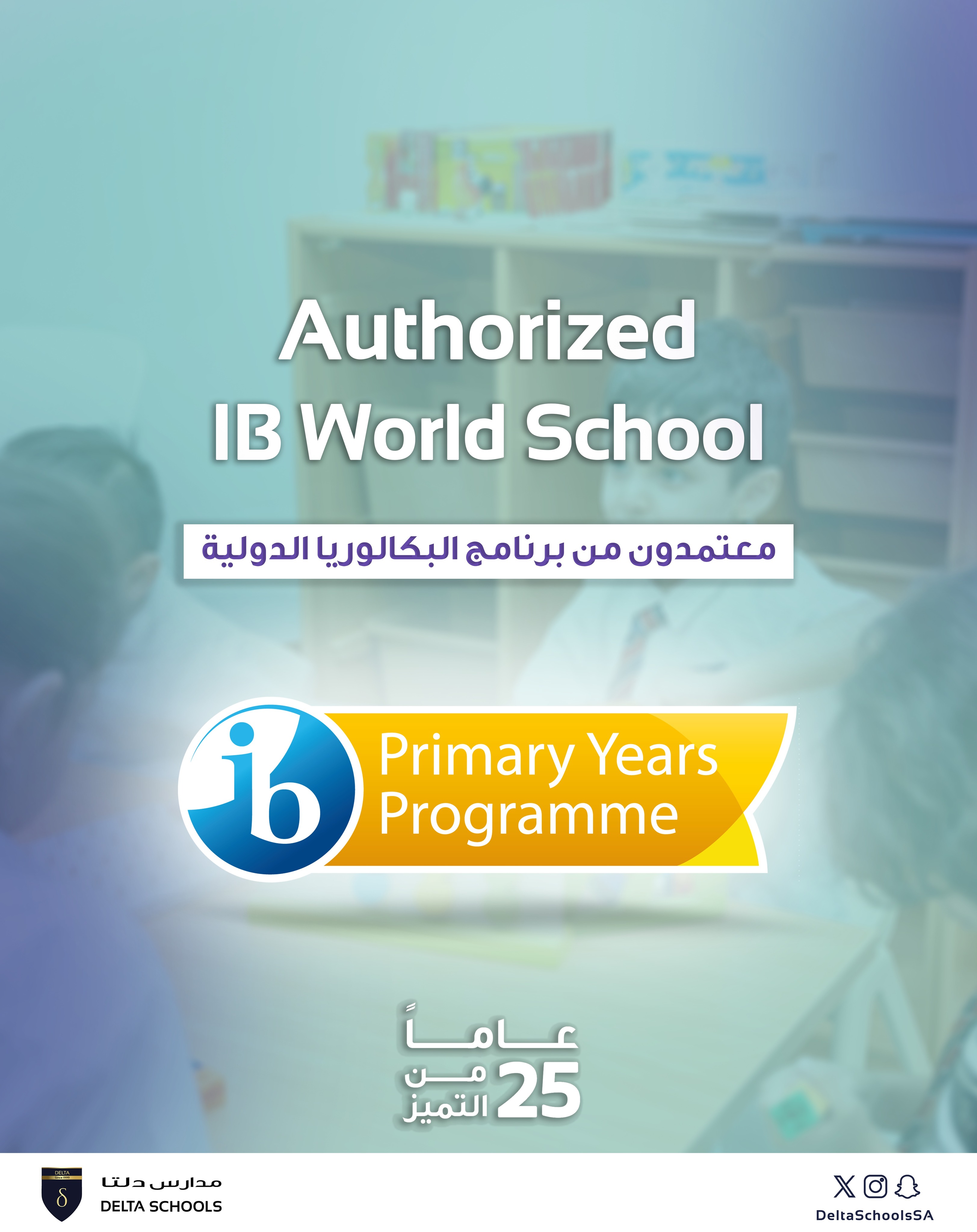 نفخر باعتمادنا كمدرسة عالمية للبكالوريا الدولية (IB)… خطوة تعزز التميز وتفتح آفاقًا عالمية لطلابنا 🌍🎓
Proud to be an authorized IB World School… a step that enhances excellence and opens global horizons for our students 🌍🎓