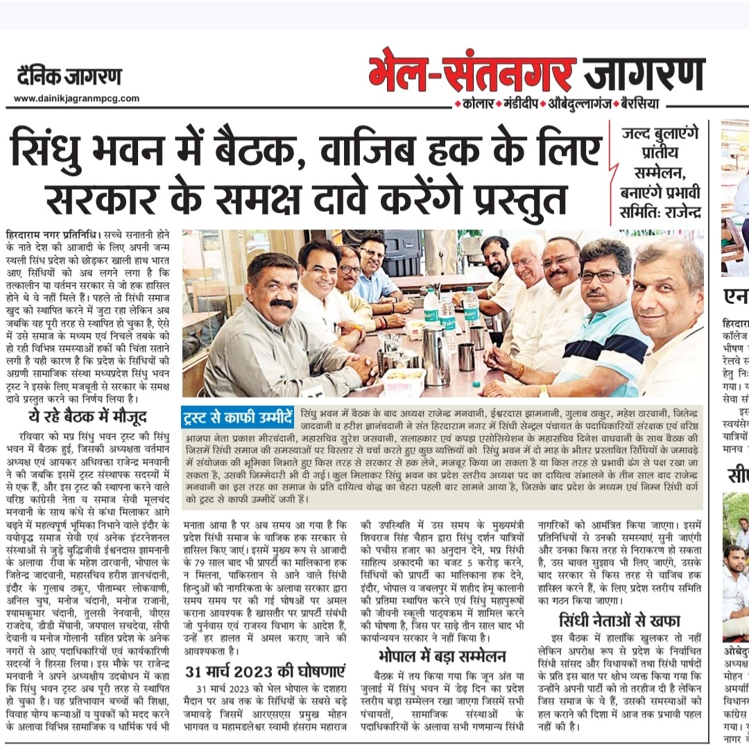 MP Sindhu Bhawan Trust Press Release on Danik Bhasker, Raj Express and Danik Jagran on 31 May 2026