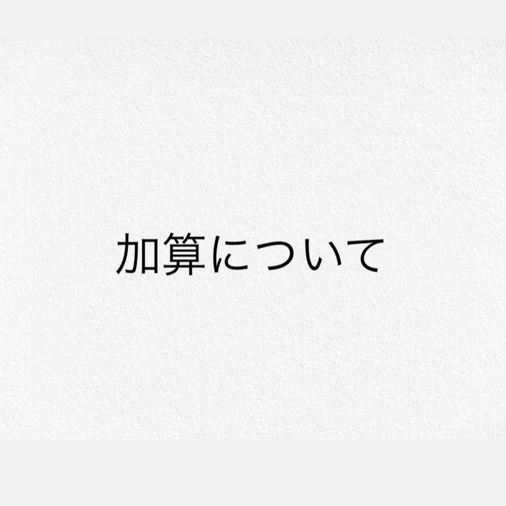 あおい皮ふ科秋田駅前クリニックです。
<一般名処方加算について>
当院では、後発医薬品の使用促進を図るとともに、医薬品の安定供給に向けた取り組み等を実施しております。後発医薬品のある医薬品について、特定の医薬品名を指定するのではなく、薬剤の成分をもとにした一般名処方(※一般的な名称により処方箋を発行すること)を行う場合があります。一般名処方によって特定の医薬品の供給が不足した場合であっても、患者様に必要な医薬品が提供しやすくなります。
<電子的診療情報連携体制備加算2について>
1,オンライン請求を行っている、オンライン資格確認を行う体制を有している
2,算定した診療報酬の区分・項目の名称及びその点数または金額を記載した詳細な明細書を無償で交付している
3,電子資格確認を利用して取得した診療情報を診察室で閲覧・活用できる体制を有している
5,マイナンバーカード保険証利用率(30%以上)
6,マイナンバーカードの利用についてお声掛け、ポスター掲示を行っている
7,マイナポータルの医療情報等に基づき、患者様からの健康管理に関わる相談に応じ、十分な情報を取得し活用しております。
<ベースアップ評価料について>
当院では、ベースアップ評価料を算定しております。これは、医療現場で働く職員の賃金改善を通じて、安定した医療提供体制を維持し、良質な医療を継続して提供することを目的とした制度です。この評価料による上乗せ分は、医療現場で働く職員の賃上げに充てられます。
<物価対応料ついて>
院では、医療人材の確保や医療材料費・光熱水費等の物価高騰に対応するため、診療報酬において「物価対応料」を算定しております。
<夜間・早朝加算について>
厚生労働省の規定により、下記の時間帯に受付された場合、お会計に「夜間・早朝等加算」が加算されます。
・土曜日:午後診療で受付された方
ホームページの掲載はただ今準備中です。
ご理解のほど、何卒よろしくお願い申し上げます。