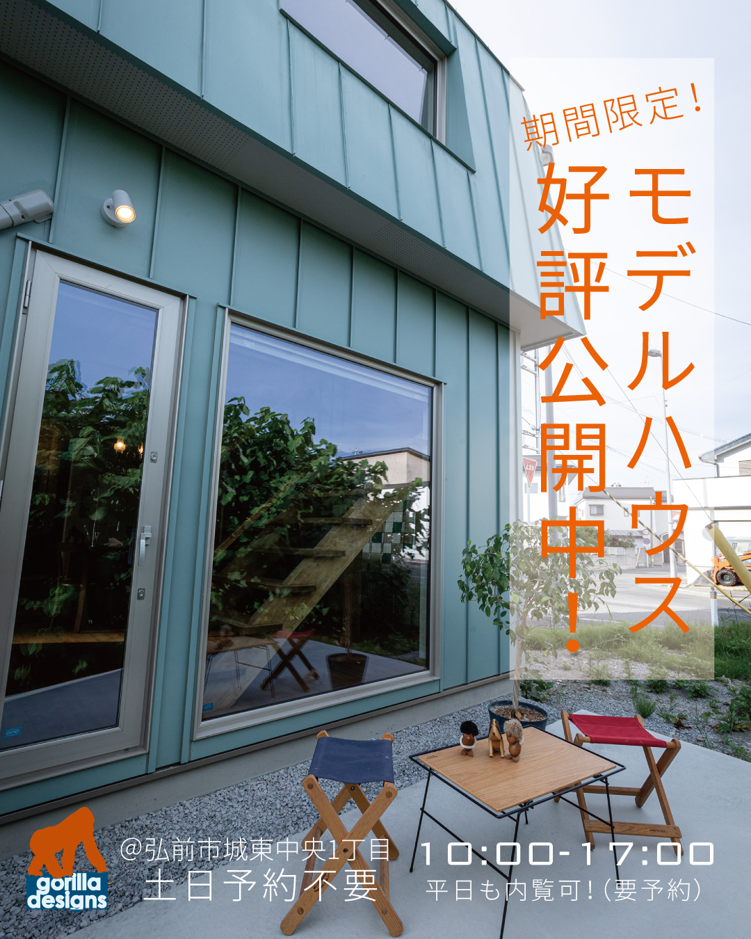 城東中央1丁目の
期間限定モデルハウスは
6月も好評公開中!
土日は基本ご予約不要で
10時から17時までご覧いただけます。
また、平日でも
その日のご予約でも
ご案内いたしますので
どうぞお気軽にお越しください!
ご覧いただいている方からは
小ぶりな外観からは想像もつかない
広がりを感じる空間と好評。
キッチンを中心とした
居心地の良いLDKに
思わず長居してしまう方も。
一度来た方でも
よろしければまたどうぞ!
初夏の快適さを
ぜひ味わって!
青山3丁目の売地に関しても
ご興味のある方には
随時ご説明いたしますので
気になる方はぜひ!
#gorilladesigns
#nogorillanolife
#期間限定モデルハウス
