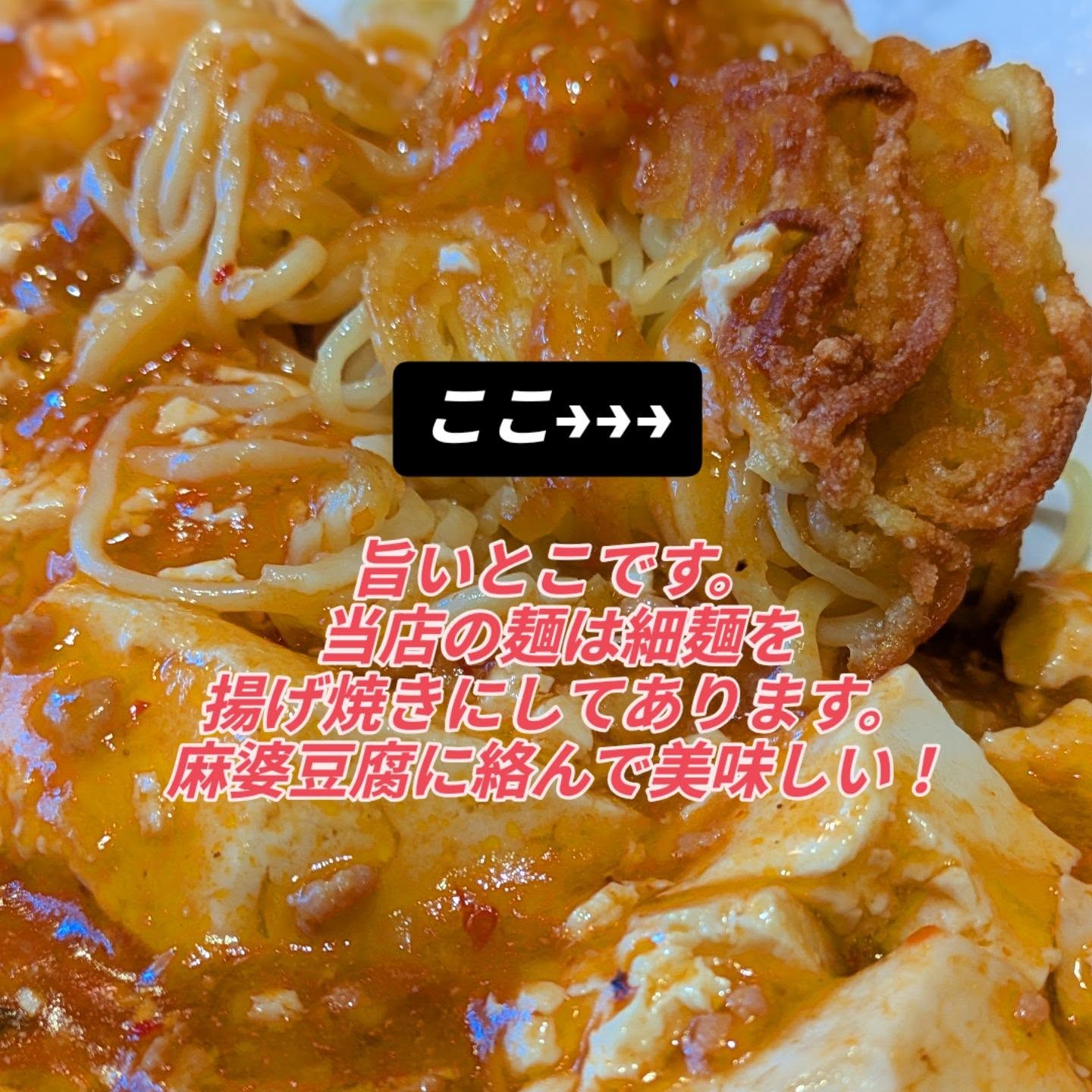 今週の週替り焼きそばは
麻婆焼きそば です!
今日と金曜日と土曜日!
ラスト3日間!
□■□■□■□■□■□■□■□■□■
☆☆駐車場あります☆☆
当店の前の道路挟んで斜め向かい
🅿️月極幸町パーキング🅿️16,17,18
3台ですのでご利用下さい!
営業時間 昼11:00〜14:30
夜17:00〜20:00
電話番号 023-666-3976
時間指定テイクアウトも出来ます!
6/9(火)お惣菜販売会承り中です!
□■□■□■□■□■□■□■□■□■