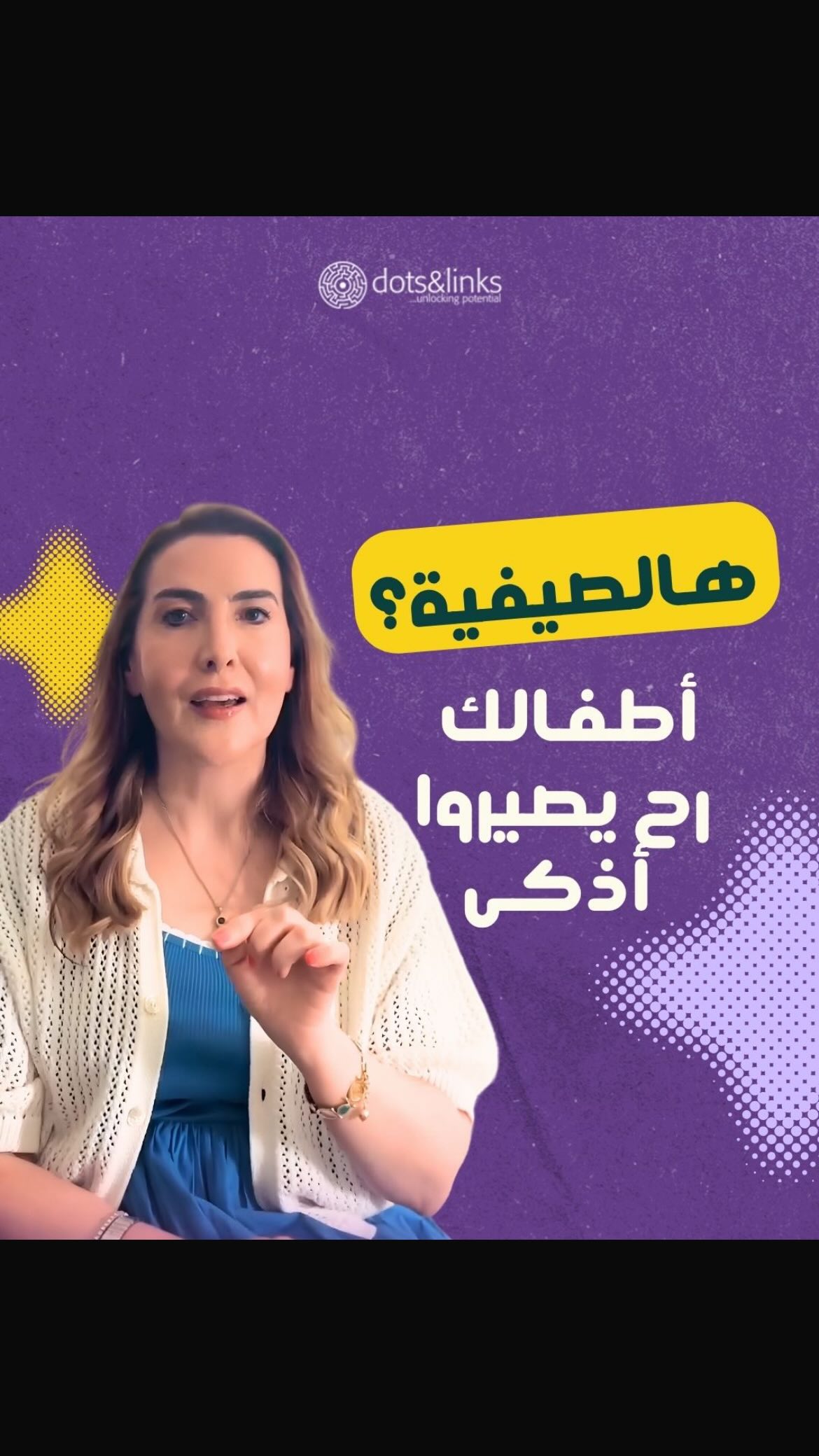  فيكِ تخلي طفلك يسبق بخطوة. 🚀
ببرنامجنا الصيفي المكثف ، منركز على تقوية الروابط الذهنية ليكون طفلك مستعد للمدرسة وللحياة بتركيز عالي وذكاء وقدرات قيادية.
✅ برنامج مكثف (ساعتين يومياً).
✅ نتائج ملموسة في التركيز، الذاكرة، وسرعة البديهة.
✅ بيئة تعليمية ممتعة ومحفزة.
ابدأ الرحلة الآن، لأن مستقبل طفلك يبدأ من مهاراته اليوم.
📞 تواصلوا معنا على: 026660948
📍 مواقعنا: مدينة خليفة | آل نهيان