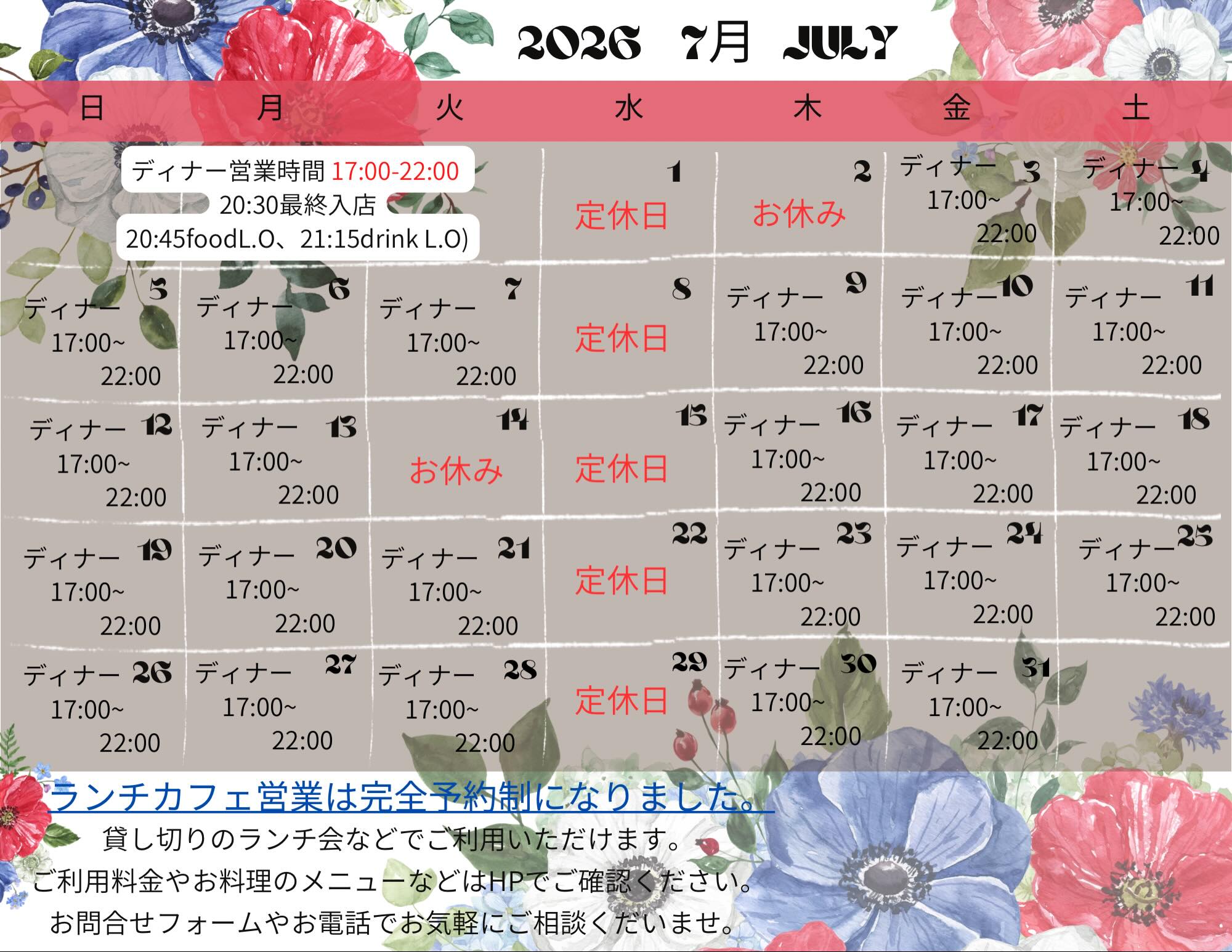 𓇽July𓇽
7月もよろしくお願いいたします☺️
営業日に変