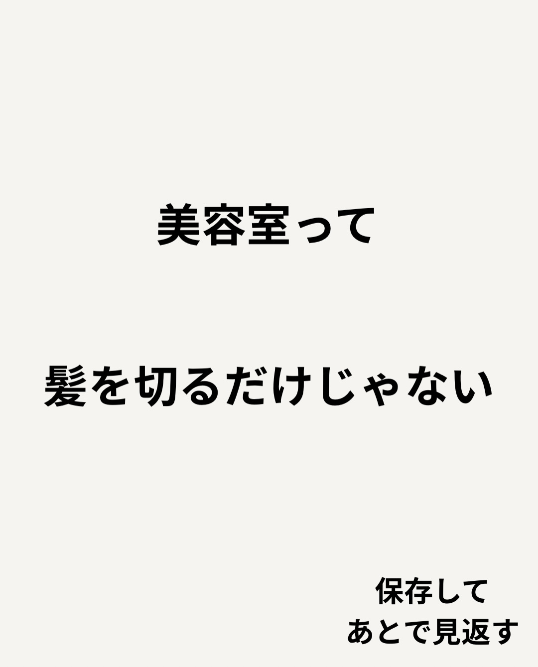 毎日忙しくて、
自分のことは後回し。
そんな方も多いと思います。
だからこそ美容室は、
ただ髪を切る場所ではなく、
少しホッとできる場所であってほしい。
Laediでは、
髪のお悩みだけでなく、
過ごしやすい空気感も大切にしています。
無理に話さなくても大丈夫。
ゆっくり過ごしたい日も大丈夫。
もちろん色々話したい日は沢山お話しください^ ^
キレイになるだけではなく、
気持ちまで少し軽くなるような。
そんな美容室を目指しています。
〜〜〜〜〜〜〜〜〜〜〜〜〜〜〜〜〜〜〜〜〜〜〜〜〜〜
【本気で髪を綺麗にしたいあなたへ】
沖縄県那覇市・小禄駅から徒歩約3分。
県内唯一の本物の髪質改善トリートメントが人気の美容室です。
髪の悩みや理想のスタイル、しっかり叶えられていますか?
Laediは、そんなお悩みを解決し、あなたの髪をもっと綺麗に、扱いやすくすることを目指しています。
他とは違う、Laediのこだわり
✔️ 県内唯一の本物の髪質改善トリートメント
白髪染めやカラーを繰り返しても、髪がどんどん綺麗に。
✔️ 髪と頭皮を守る特別な施術
すべての薬剤メニューに、ダメージを防ぐ3つのケアを標準セット。
✅ 内部&外部補修トリートメントで髪の芯から補修
✅ アルカリ&過酸化水素&ジアミン除去で薬剤ダメージを軽減
✅ 炭酸泉ケアで頭皮と髪をクリアに
その場の仕上がりだけでなく次回来店時はもちろん、半年後・1年後も美しい髪を目指します。
✔️ 大人女性にも人気の頭皮ケア
アロマオイルを使ったヘッドスパで、リラックスしながら頭皮環境を改善。
今の髪に満足できていないなら、Laediにお任せください
「もっと髪を大切にしたい」「本当に自分に合う美容室を見つけたい」
そんなあなたにこそ、ぜひ一度体験してほしい美容室です。
⸻
ご予約・店舗情報
📍 Laedi (ラエディ)
〒901-0155 沖縄県那覇市金城5-8-13 1F
🚗 駐車場4台完備(満車時は近隣パーキングをご利用ください)
📞 098-851-3994
(ご予約は公式サイト、公式アプリからが最優先です)
▶️ 美容師求人情報は @laedi_recruit をチェック!
「ここなら、髪を任せられる。」
そんな美容室を探しているあなたへ。
Laediで、理想の髪を一緒に叶えましょう。
〜〜〜〜〜〜〜〜〜〜〜〜〜〜〜〜〜〜〜〜〜〜〜〜〜〜