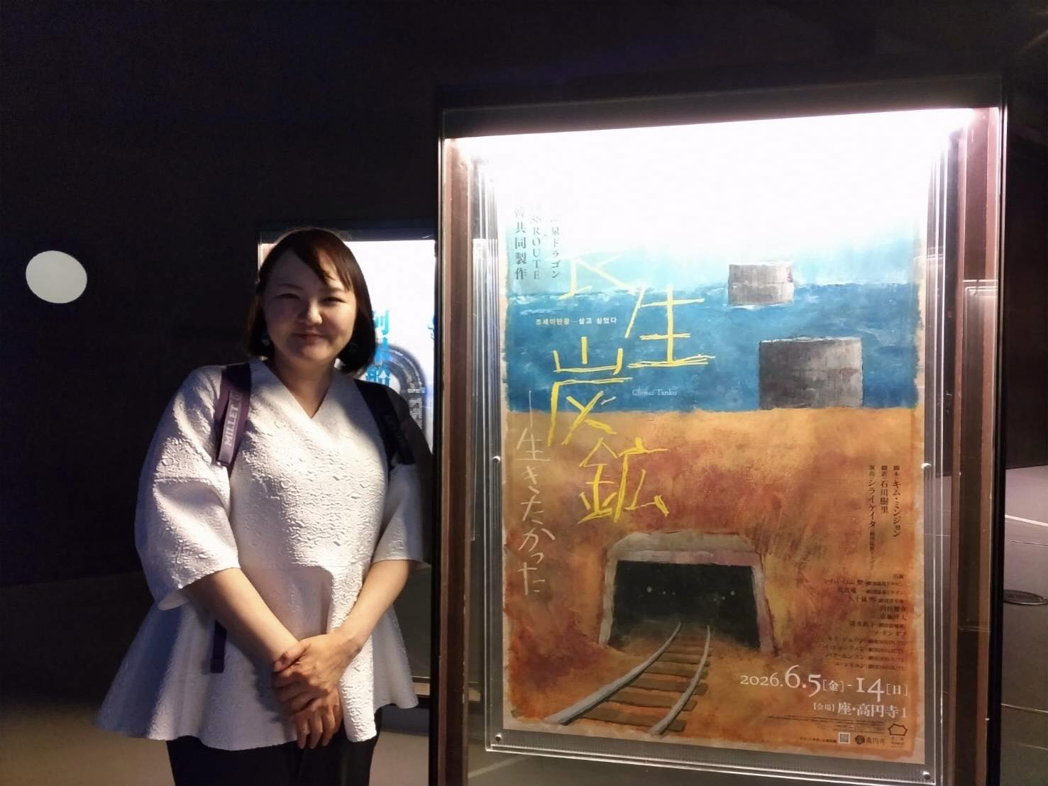 先週は座・高円寺で上演が始まった長生炭鉱を観劇。
1942年の長生炭鉱水没事故を題材にした作品です。日韓の演劇人が共同で制作し、歴史に向き合う姿勢に深く考えさせられました。
過去を知り、対話を重ねることは、人権と尊厳を守る社会につながると改めて感じました。
#観劇