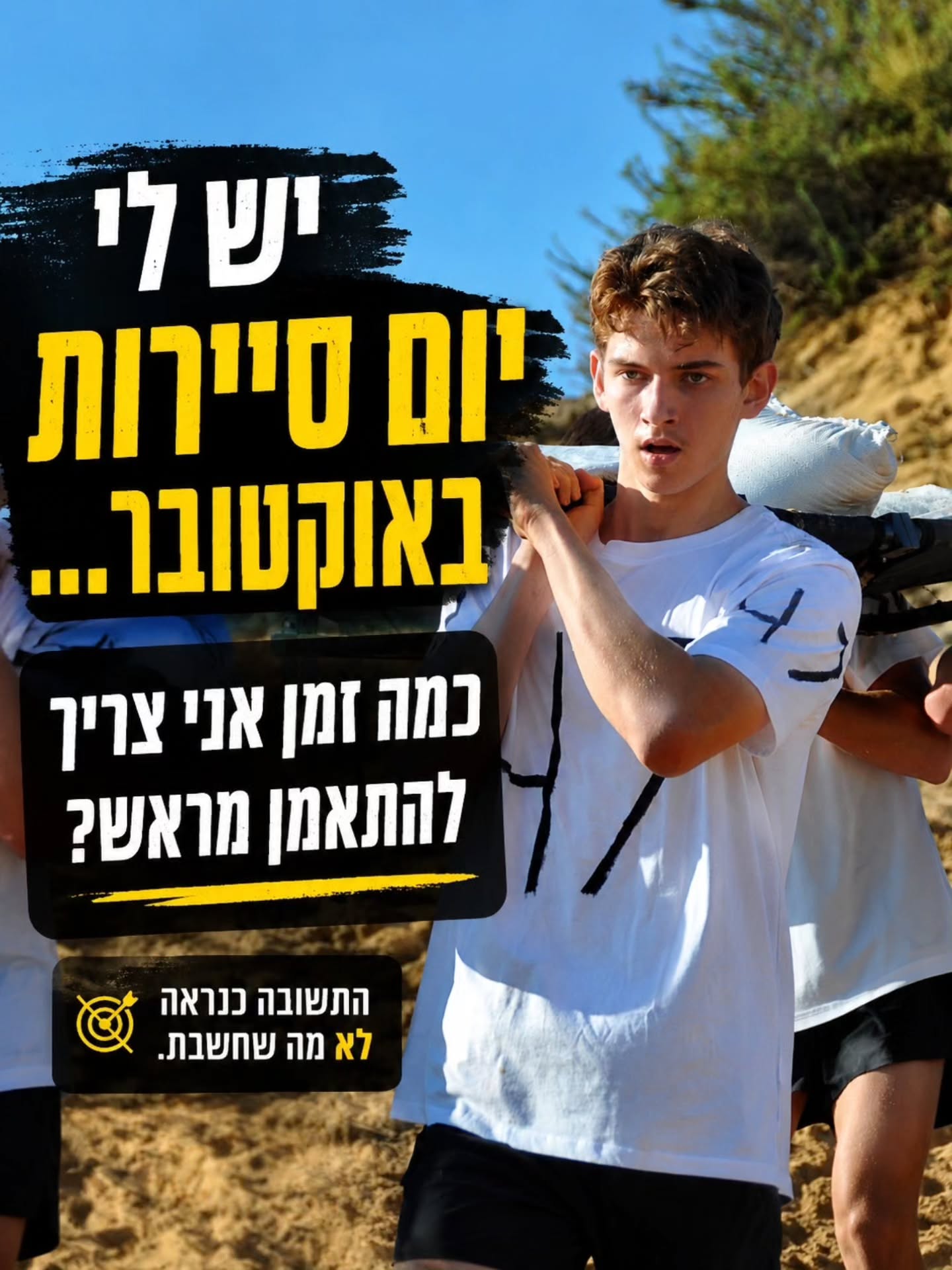 כמה זמן אתה מתכנן להתכונן ליום סיירות?
