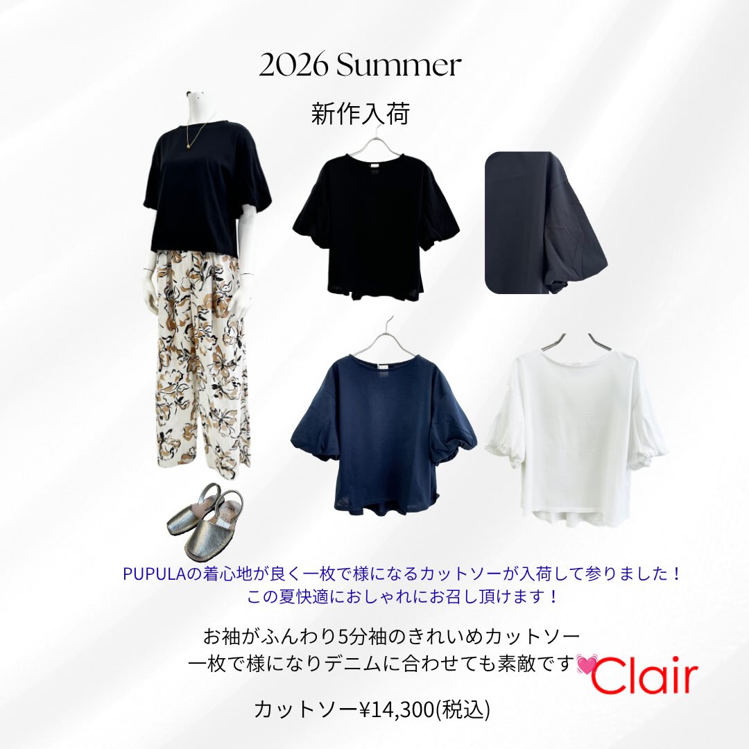 2026 Summer Fair
PUPULAの着心地が良く一枚で様になるカットソーが入荷して参りました!
この夏快適におしゃれにお召し頂けます!
お袖がふんわり5分袖のきれいめカットソー
一枚で様になりデニムに合わせても素敵です
カットソー#pupula
プリントパンツ#brahmin
#長岡セレクトショップ
セレクトショップ
レディースファッション
#大人コーデ
大人スタイル
#大人可愛い
アラ40コーデ
アラ50コーデ
アラカンコーデ
大好きコーデ