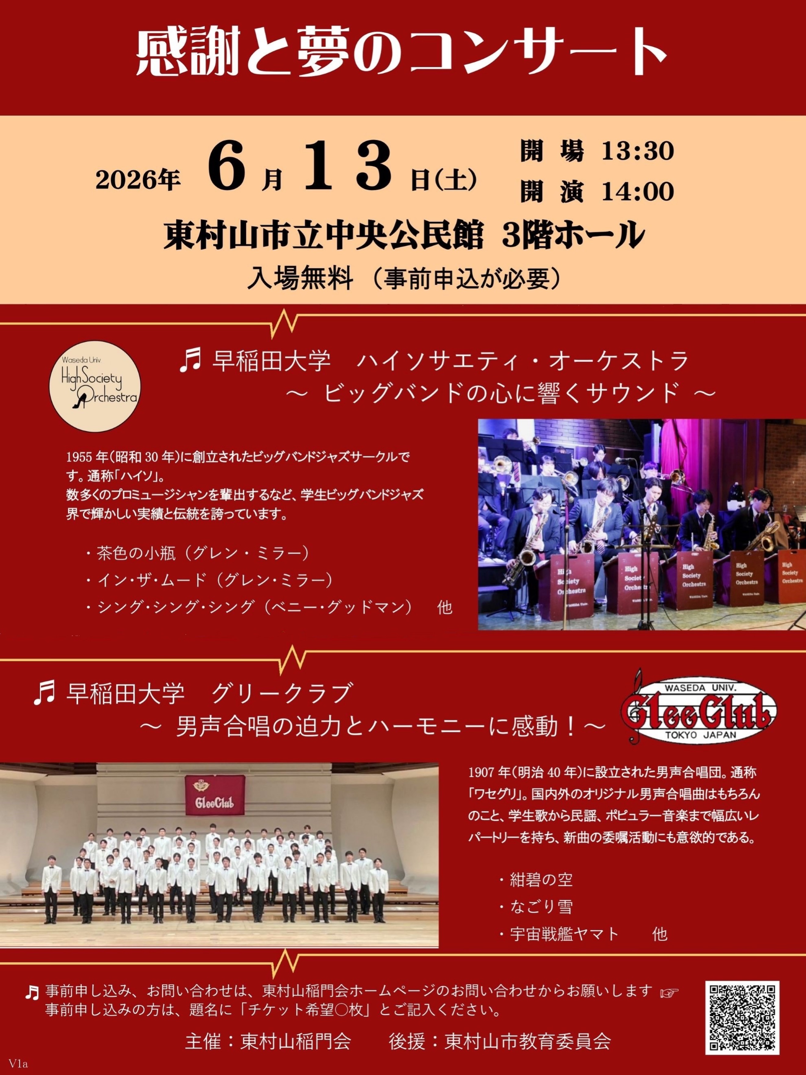 【Reg. Live. Info】
2026/6/13(土)
東村山稲門会 創立30周年記念
『感謝と夢のコンサート』
@東村山市立中央公民館
開場14:00 / 開演14:30