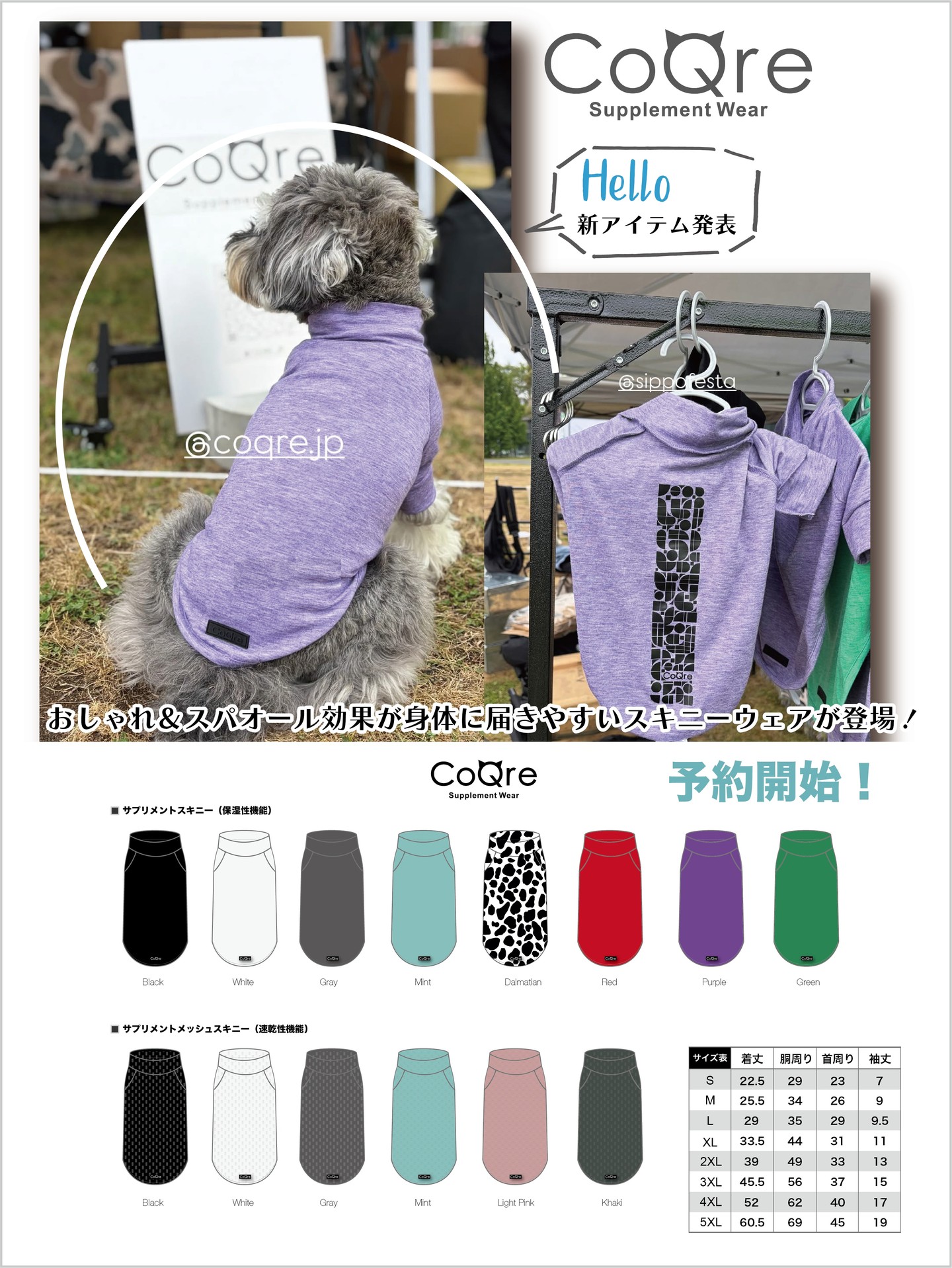 前回のイベントで先行発売し、人気だっ