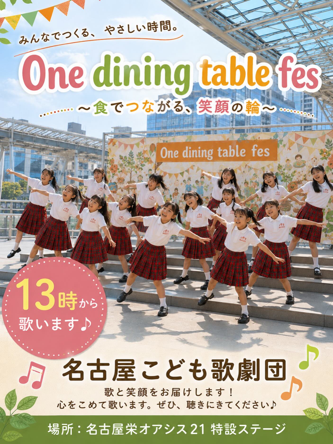 あと2日、
準備完了しました✅
一番大きな声で一番最初に挨拶をできた子にごほうびプレゼント🎁✨企画を提案したら、まあ、素晴らしいご挨拶👏👏👏
誰が手にするのかも見どころの一つです✌️
6月13日(土)13:00
#オアシス21
#ワンダイニングテーブルフェス
ご入団検討をなさっていらっしゃる方が
おいででしたら、ぜひ観にいらしてください🙌