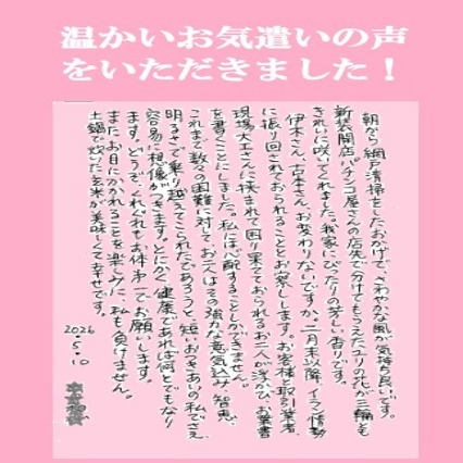 お客様から温かい励ましのお葉書をいただきました。
心より感謝しております🙇
気にかけてくださる声をいただき、人とのご縁のありがたさを改めて感じました。
株式会社ウッディ
https://www.woody-reform.com
#株式会社ウッディ #ウッディリフォーム #大阪市マンションリフォーム #大阪リフォーム #親切リフォーム #安心リフォーム #リフォーム大阪市浪速区 #高技術リフォーム #戸建てリフォーム大阪