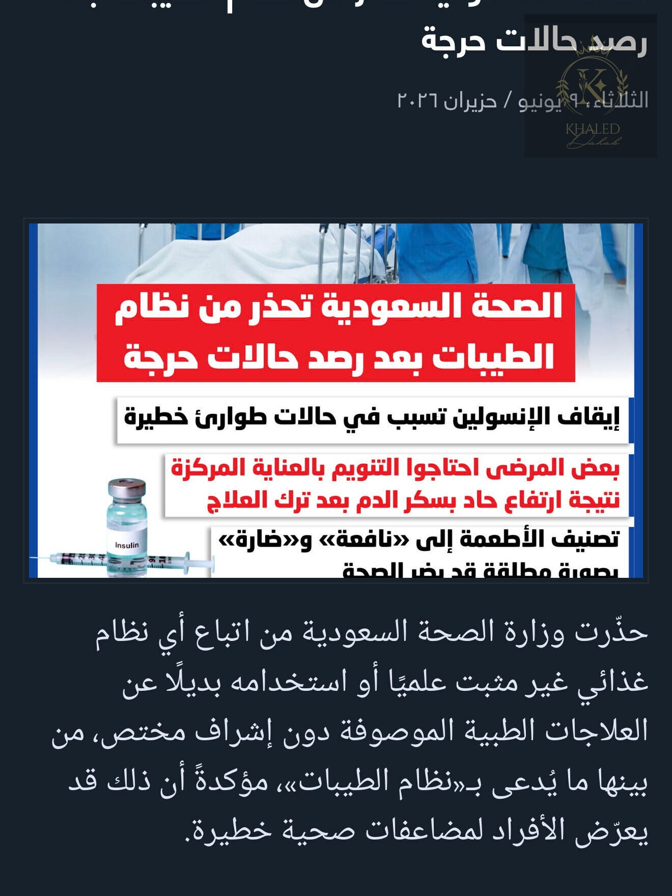 احنا شعوب في قمة الجهل
#DrKhaledAboeldahab
#Criticalcare #LTC #REHAB #Virtualclinic
#www.khaleddahab.com
#www.drkhaledclinic.com