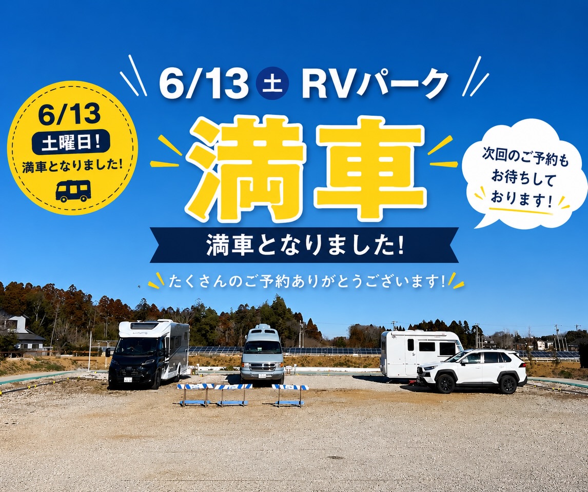 🚐 【 RVパーク満車のお知らせ 】
いつもご利用いただきありがとうございます😊
ありがたいことに6月13日(土)のRVパークは満車となりました!
団体様ということもあり、貸切とさせていただきます。
そのため、電動キックボード・屋台とらをご利用のお客様は
マップ記載の通り、建物前のアスファルトに駐車お願いします。
ご不便おかけしますがご協力お願いいたします🙇🏻♀️
ーーーーーーーーーーーーーーーーーーーーーーーーーーーーーーーーーーーーーーーーーーーーーーーーーー
⭐︎ OPEN
10:00~17:00
(土)(日)のみ営業
⭐︎ ACCESS
千葉県八街市大谷流804-4
⭐︎ TEL
043-443-2088
⭐︎ HP
https://www.oyrland.com
⭐︎ RVパーク
休業期間:不定期
チェックイン :12:00〜17:00
チェックアウト :〜10:00
予約サイトはこちら
⇩ ⇩ ⇩
https://web.rv-park.jp/spaces/detail/595
ーーーーーーーーーーーーーーーーーーーーーーーーーーーーーーーーーーーーーーーーーーーーーーーーーーー
#オオヤルランド #八街 #電動キックボード #rvパーク #ドッグラン