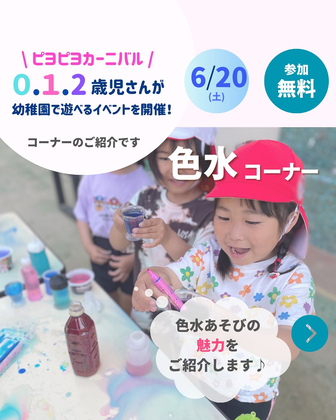 未就園児イベント「ピヨピヨカーニバル」のご案内です。
ピヨピヨカーニバルでは色々な遊びをご