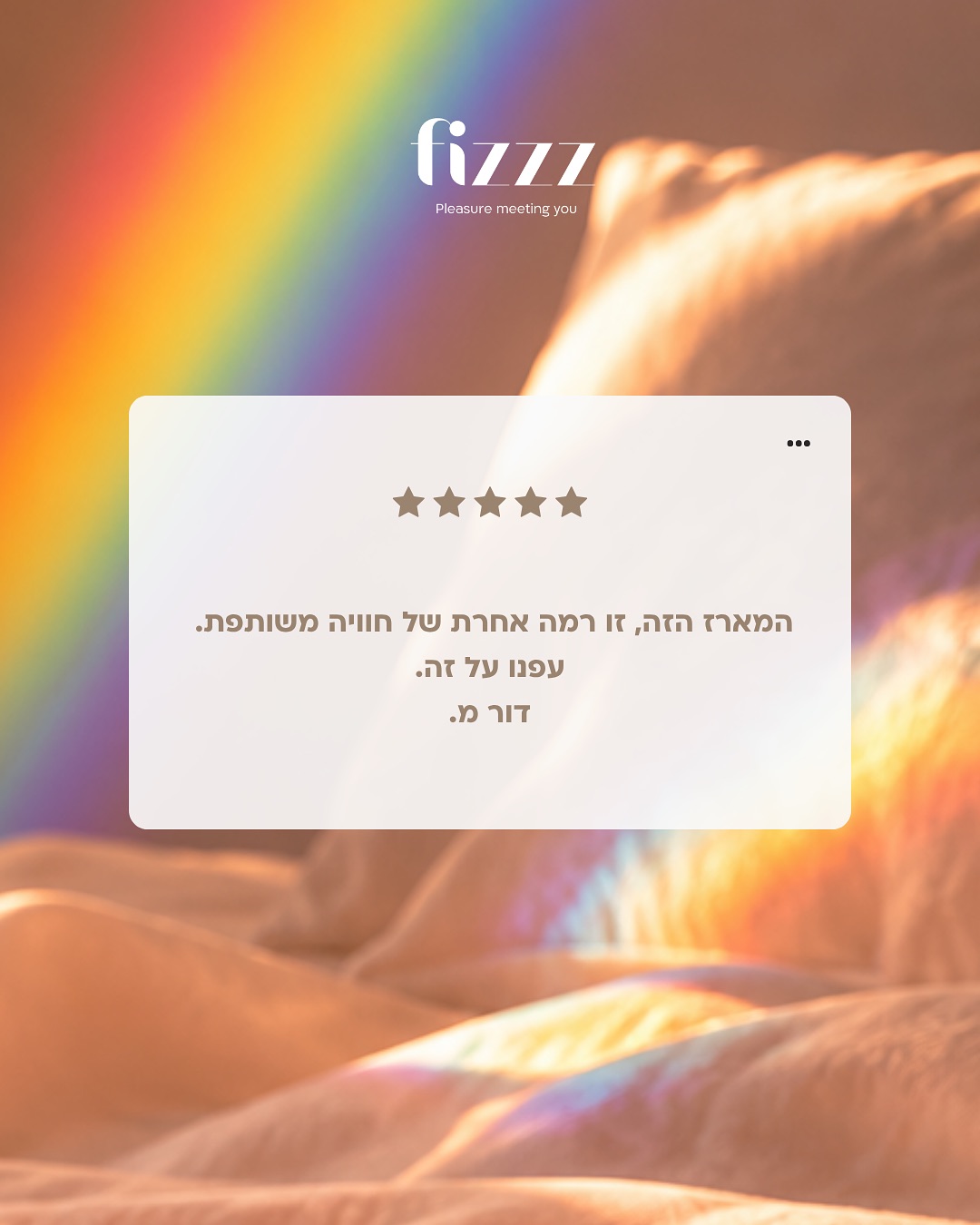 ערב מהנה במיוחד מתחיל במארז אחד, ההנאה מובטחת לשניכם. גלו מגוון מכרזים עכשיו באתר.
#FizzzVibe