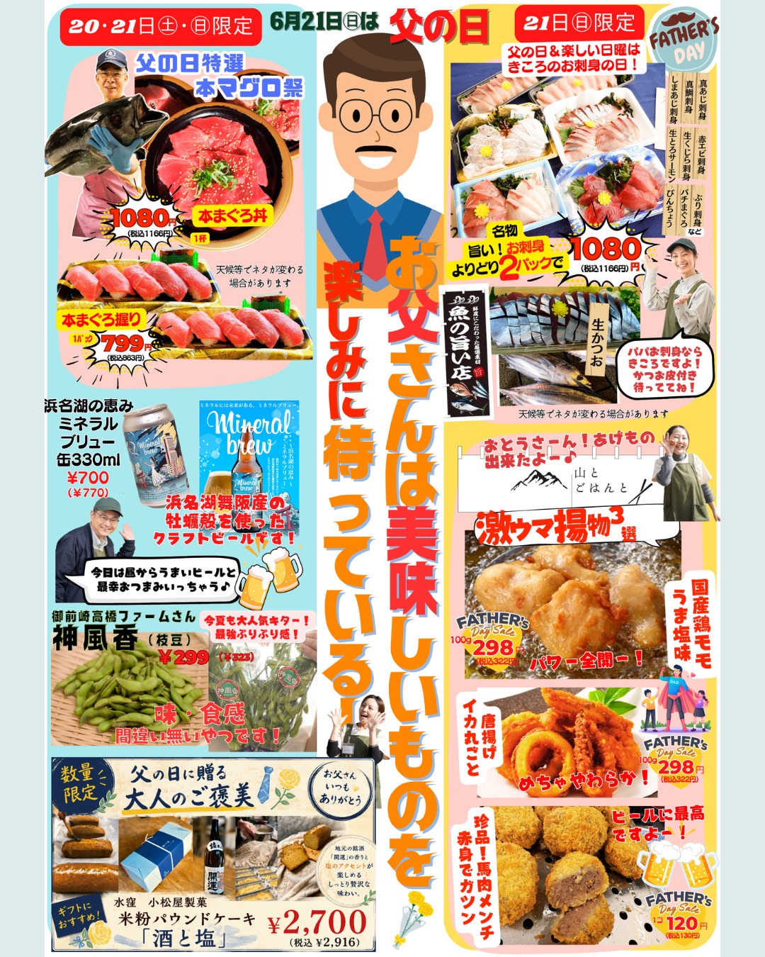 \明日から/ 6/21(日)は父の日👨🏻💛 いつも頑張っているお父さんに、、💐 きころで美味しいものを送りませんか☺️? 6/20(土)・6/21(日)...