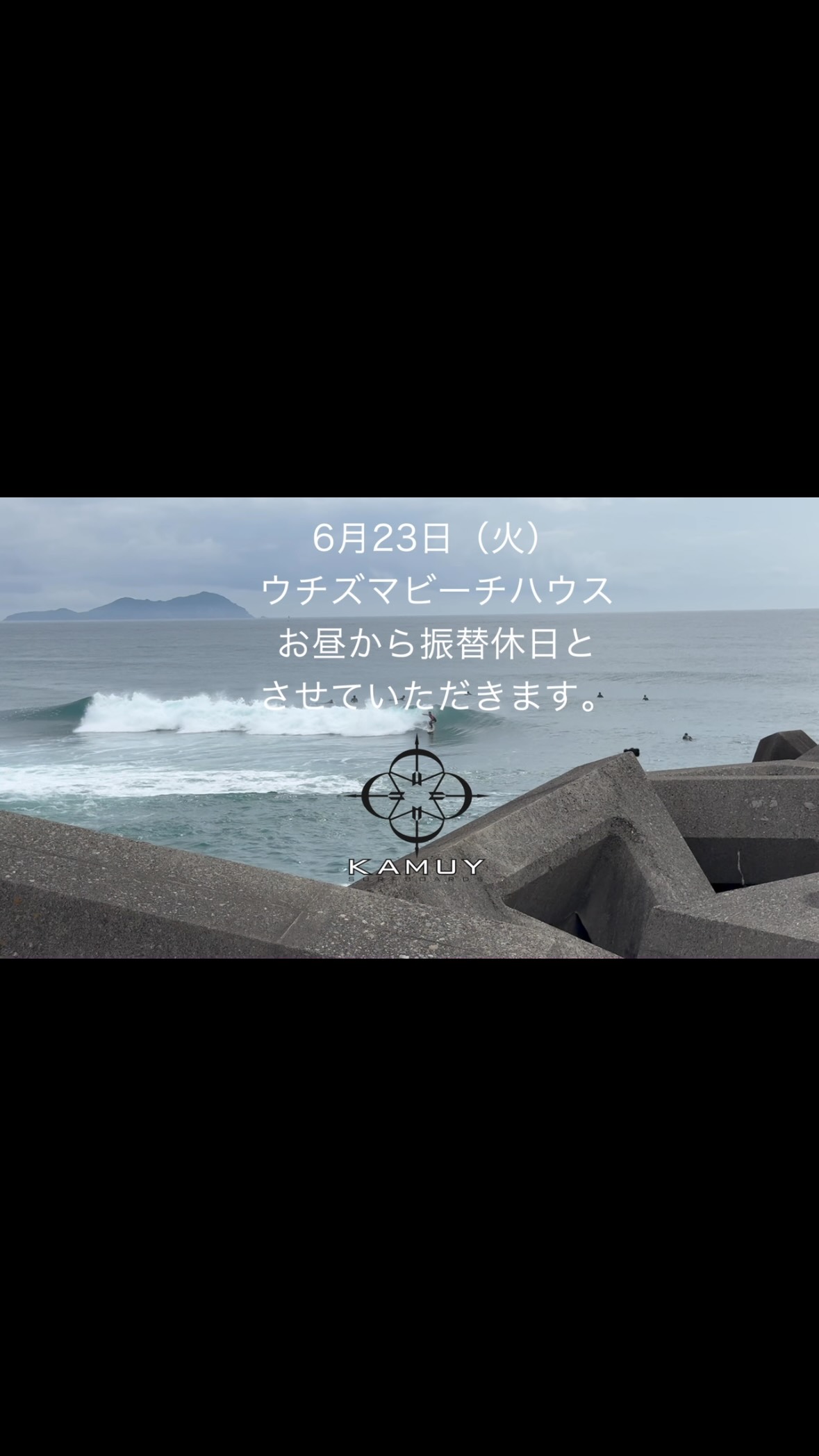 本日6/23(TUE)
UCHIZUMA BEACH HOUSE
お昼から振替休日とさせて頂きます。
Today, 6/23(TUE)
UCHIZUMA BEACH HOUSE
We will be taking a substitute holiday starting from midday.
#kamuysurfboards
#uczmbh