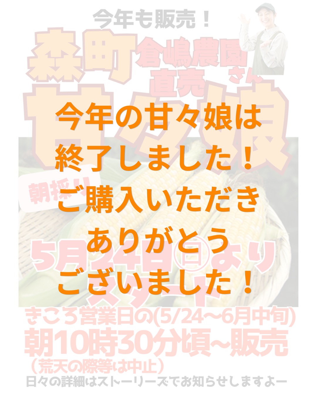 森のマルシェきころです🌳 今年の甘々娘は終了しました! たくさんご購入いただき、 ありがとうございました! また来年をお楽しみに😊
