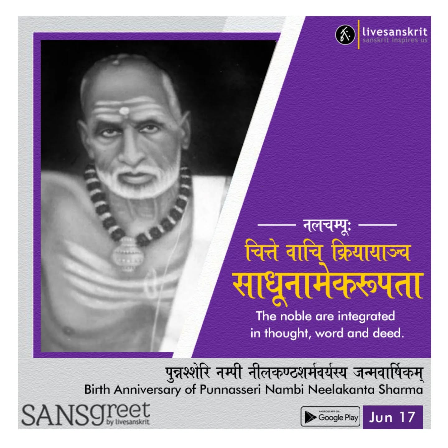 Send from Sansgreet Android App. Sanskrit greetings app from team @livesanskrit .
It's the first Android app for sending @sanskrit greetings. Download app from https://livesanskrit.com/sansgreet
#sansgreet #sanskritgreetings #sanskrittrends #livesanskrit #sanskrit
