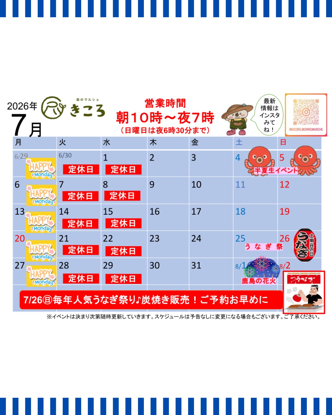 森のマルシェきころです🌳 7月の営業カレンダーです🌻 夏のきころも美味しいがいっぱい! みなさまのお越しをお待ちしています😊 #森のマルシェきころ #浜松...