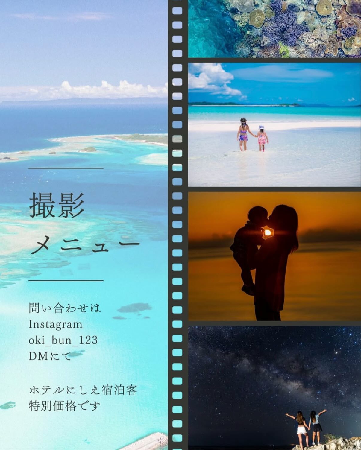 📸🌅 ホテルにしえ限定フォトプラン
旅の思い出を、いつまでも色あせない一枚に。夕日に染まる海も、満天の星空も、何気ない笑顔も。
旅の大切なひとときを、自然な表情のまま一枚一枚丁寧に切り取り
**ぶんちゃん(@oki_bun_123)**が、サンセットや星空、ドローン撮影で特別な瞬間を写真に残します。
🌅 サンセット撮影
🌌 星空撮影
🚁 ドローン撮影
📷 その他の撮影もお気軽にご相談ください。
ホテルにしえご宿泊のお客様限定の特別プランです。
#沖縄 #離島 #伊平屋 #iheyaisland #写真撮影