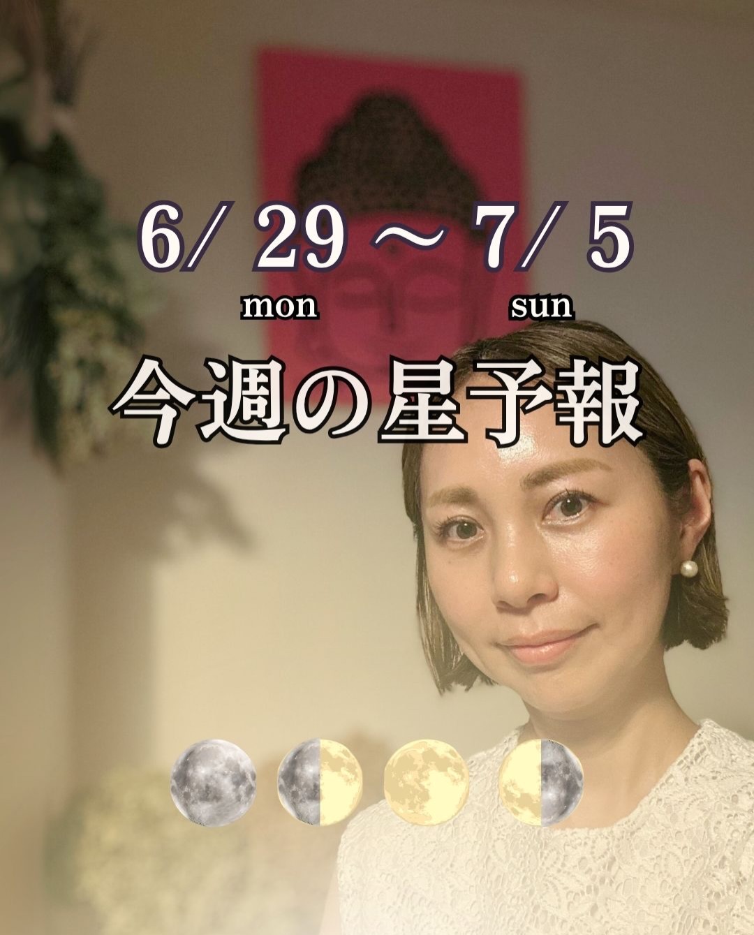 \ 2026年後半の山場な週 /
6/29 mon. ~ 7/5 sun.
今週の星予報🗓️
Addiction day
変革日は
月・金・土・日💫
いよいよ
2026年後半の幕開け
今週は星々が
一気に動き始めます💫
水星は留から逆行へ
忘れものを取りに戻り
火星は双子座へ
山羊座満月
ストロベリームーンを迎えると
木星は獅子座へ
そして
半夏至を迎えます 🌻
これだけの節目が
一週間に集まることは
そうも多くはありません😊
世界も、人も
情報も価値観も
ここでギアを一段上げて
動き始めます👍
特に、火星双子座入り
8/10までは
情報・言葉・SNS・AI
教育・交通・物流といった
双子座の司る世界を
フルスロットルで
加速させていくでしょう⤴️
便利になるものも
混乱させるものも、あるでしょう
だからこそ
情報との付き合い方が大切です🌿
山羊座満月は
ここまで積み重ねてきたことが
ひとつの結果となって
表れやすい時🌝
週末は
突然の方向転換や
目が落ちそうな出来事も
起こりやすい😳
でもそれは
新しい未来へ
進むための変化です🫡
情報を集めながらも
最後は
自分の身体感覚で
選びましょう
時代が大きく動く時ほど
頼れるものは
自分の感覚
焦らなくてもいい
変化を恐れなくていい
そのスピードを
楽しむくらいの
気持ちでいきましょう😊
星と月のリズムとともに
佳き1週間になりますように💫
響いた方は
❤️🔥でコメントを
メンション&リポスト嬉しいです😊
@anya_kuratoku_astrology
#moontunes占星術
#ホロスコープ
#星読み
#月読み
___________
人生半世紀の経験で読む
ホロスコープ
鑑定・講座の詳細
お申し込み
プロフィールリンクよりどうぞ🔗
@anya_kuratoku_astrology
【講座のご案内】👩💻
7/18 (土)
小惑星講座スタート🕯️
8/28(土)
Body Astrology 講座🕊️
イントロダクションは
動画購入可能です。
新しい時代の占星術
wellbeingな
星月読みをお楽しみ下さい🌿