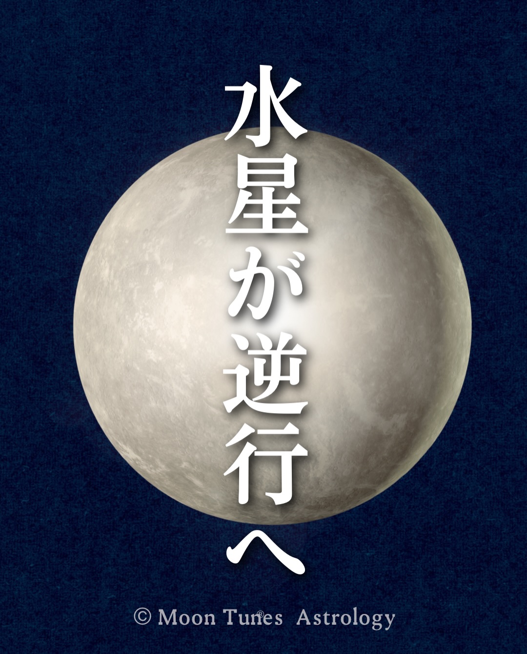 \ 水星逆行のはじまり /
6/29 monから
水星逆行が始まりました
その期間は
7/24 friまで🕰️
蟹座での逆行です
エモイ嵐が予測されます🌊🏄♀️
水星逆行と聞くと
通信障害や
予定変更を思い浮かべる方も
多いかもしれません🚃💻
もちろん
それもありますが...
今回の水星逆行は
こころの整理整頓のチャンス💫
去年の夏から
少しずつ広げてきた
世界線はありませんか?
出会ったひと、もの、こと
そこから始まったご縁
安心できる場所
日常の忙しなさで
ついつい
当初の想いや感謝
見過ごしてしまっては
いませんか?
水星逆行は
忘れ物を取りにもどる時間⏳
実は、この逆行
赤緯や度数
木星の動きを
重ねて読んでいくと
おお、なるほど
そういうことだったのかぁ
というポイントが
いくつも浮かんできます💡
インスタ投稿では
できるだけ分かりやすく
まとめていますが
どうしても
文字では
伝わりにくとも
声だと伝わることがあるかな、と
stand.fmから
聴けるようにしました🎧
蟹座感覚は
聴覚でもあるからね🦻
当初、この放送は
サブスク限定にしようかとしましたが
大切な時期ですので
多くの人に聴いてもらいたく
公開にしました😊🎙️
プロフィールTOPのリンクからどうぞ🔗
@anya_kuratoku_astrology
お時間のある時に
お付き合いいただけたら嬉しいです🌿
この逆行期間
心をチュー二ングする
よき時間になりますように
ピンときたら
🌿で教えてくださいね😃
メンション・リポスト
保存も嬉しいです。
_____________
人生半世紀の経験で読む
ホロスコープ
鑑定・講座の詳細
お申し込み
プロフィールリンクより受け付けております🔗
@anya_kuratoku_astrology
7/18 (土)
小惑星講座スタート👩💻
8/28(土)
Body Astrology 講座スタート👩💻
Body Astrology
イントロダクションウェビナーは
動画購入可能です🕊️
プロフィールへどうぞ
新しい時代の占星術
well-beingな
星月読みをお楽しみ下さい🌙
#moontunes
#水星逆行
#ホロスコープ
#月読み #蟹座