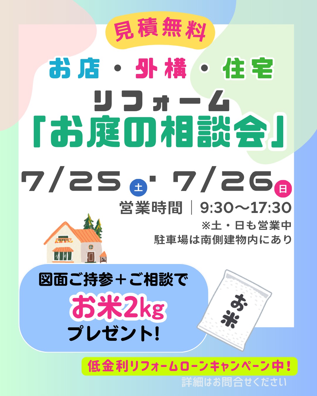 こんにちは、西村風晃園です🌿
7月の相談会のお知らせです。
🏠 お庭・外構リフォーム相談会開催! 🏠
【7/25(土)・7/26(日)】
🌱 雑草対策をしたい
🚗 カーポートや駐車場を整えたい
🏡 新築・リフォーム外構を相談したい
「うちの場合はいくらかかる?」
そんな疑問もお気軽にご相談ください😊
お見積りは無料です!
さらに…
図面をご持参のうえご相談いただいた方に
🍚 お米2kgプレゼント!
暑い季節だからこそ、お庭のお悩みを快適に解決しませんか?
外構・お庭のリフォームをお考えの方は、この機会にぜひご相談ください!
🕐 9:30〜17:30
※土・日も営業中
📩 お問い合わせ
📞 079-224-5611
📧 fuukouen_himeji@fuukouen.com
💬 LINE ID:fuukouen65
#西村風晃園 #姫路 #外構 #外構工事 #エクステリア #外構デザイン #庭づくり #庭リフォーム #リフォーム #新築外構 #雑草対策 #人工芝 #土間コンクリート #カーポート #フェンス #無料見積もり #リフォーム相談 #外構相談会 #お庭リフォーム #姫路リフォーム